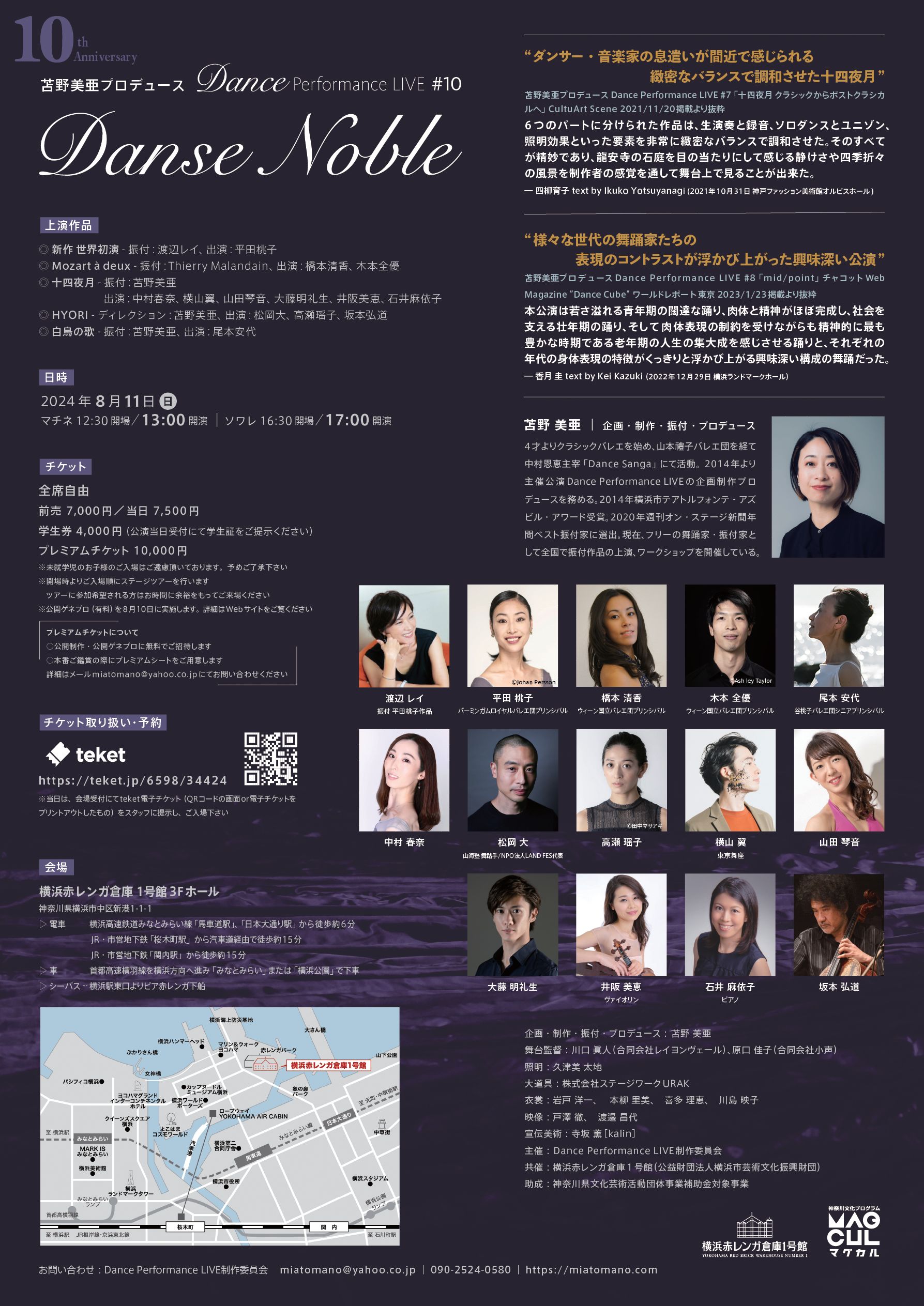 苫野美亜プロデュース　Dance Performance LIVE #10  10th Anniversary  「Danse Noble」_フライヤー/キービジュアル