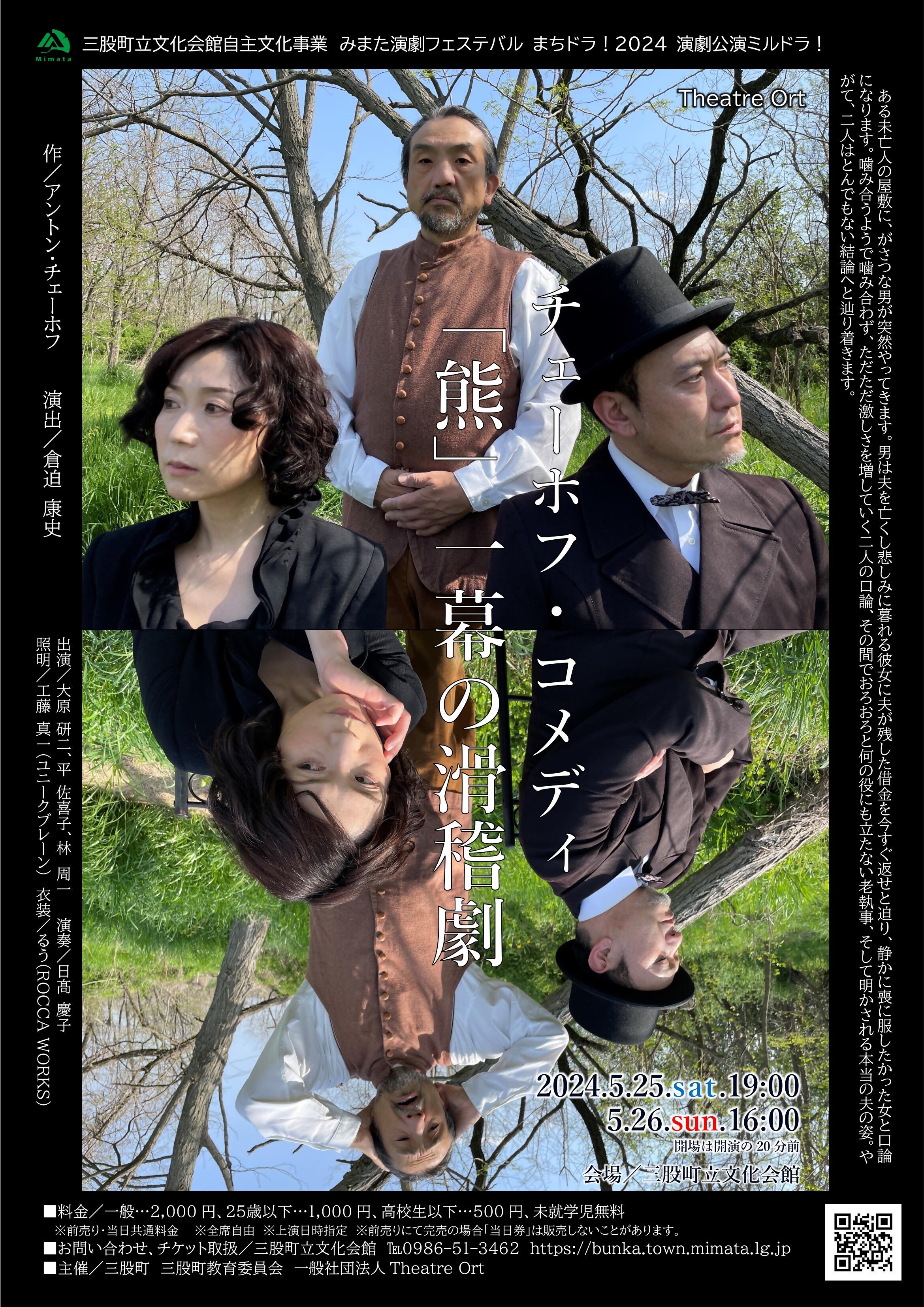 チェーホフ・コメディ 「熊」 一幕の滑稽劇_フライヤー/キービジュアル