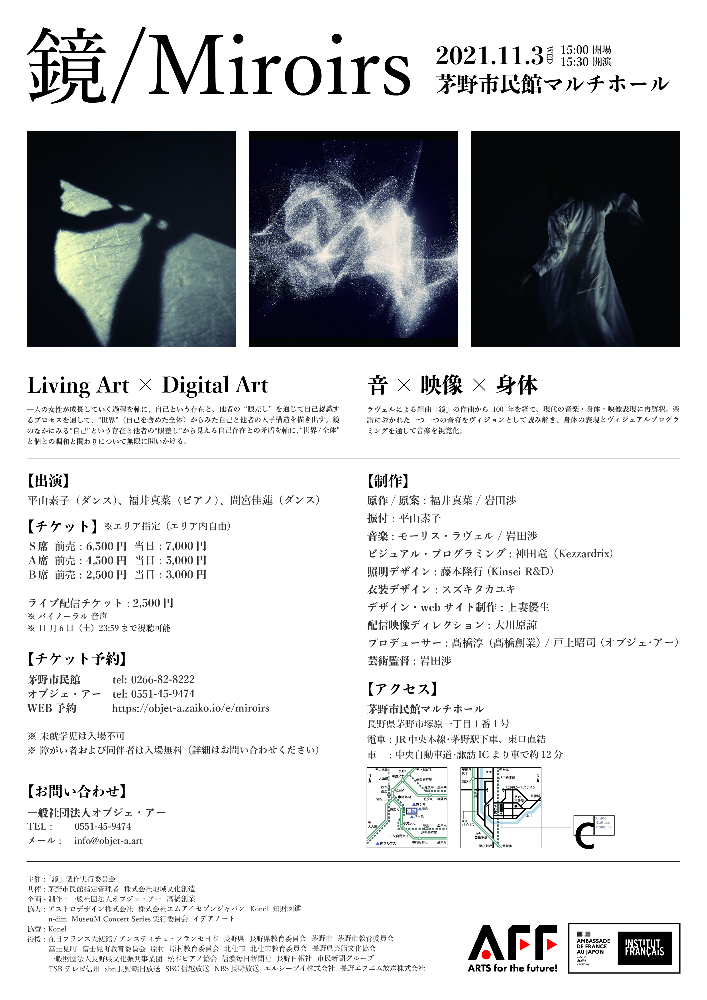 鏡/Miroirs_フライヤー/キービジュアル