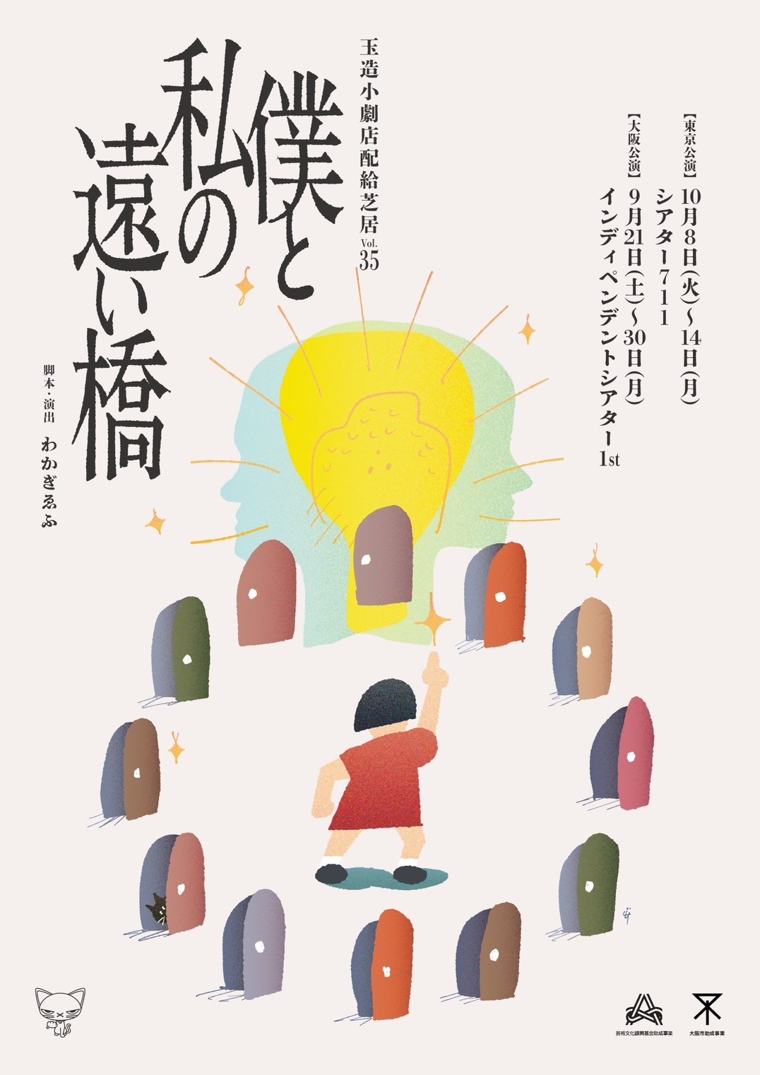 僕と私の遠い橋_フライヤー/キービジュアル