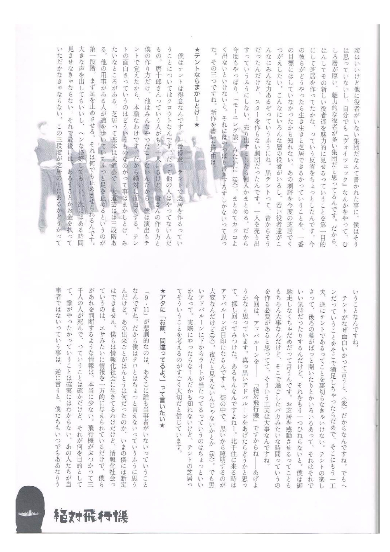 絶対飛行機_パンフレット