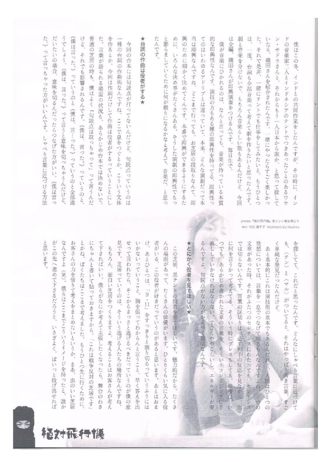 絶対飛行機_パンフレット