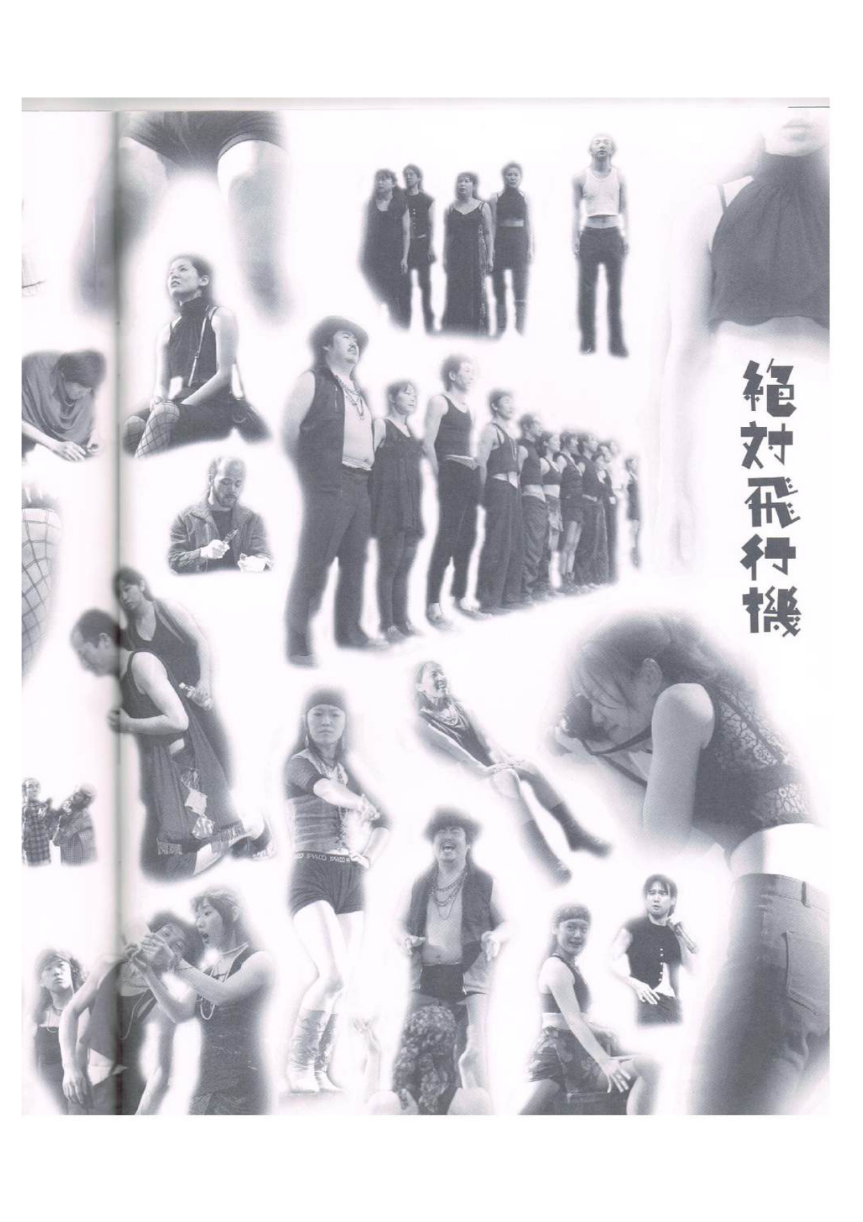 絶対飛行機_パンフレット