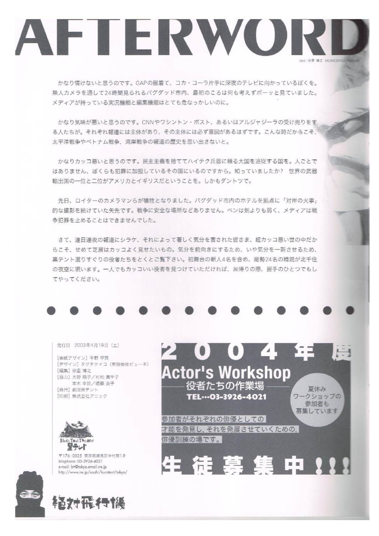 絶対飛行機_パンフレット