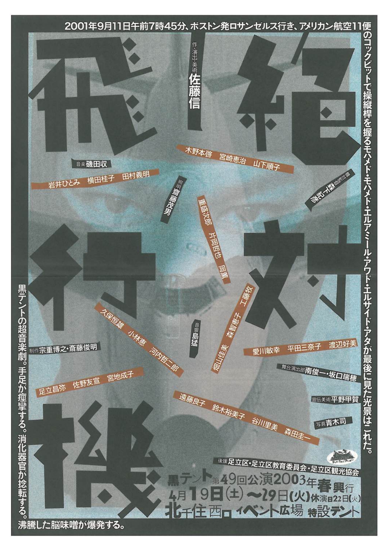 絶対飛行機_フライヤー/キービジュアル