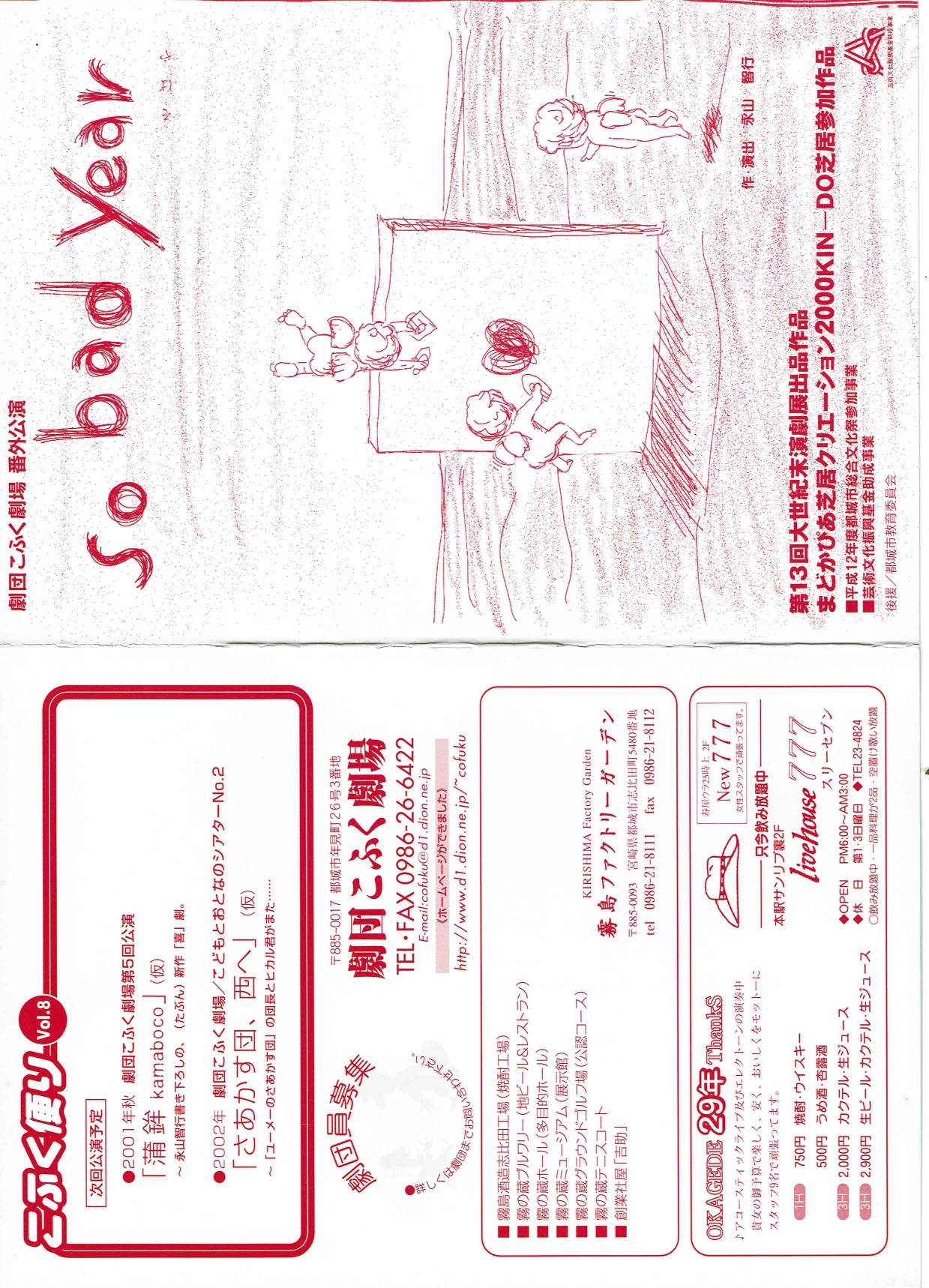 so bad year_パンフレット