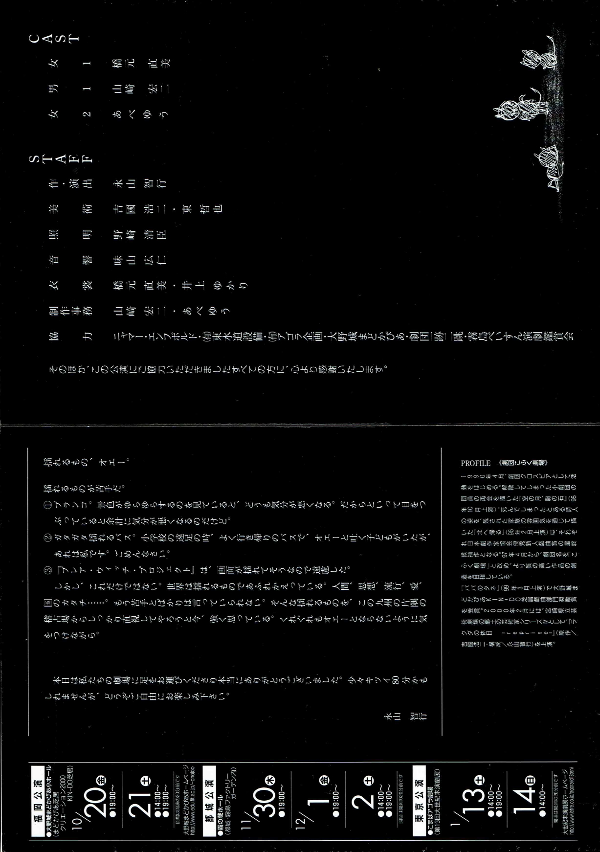 so bad year_パンフレット