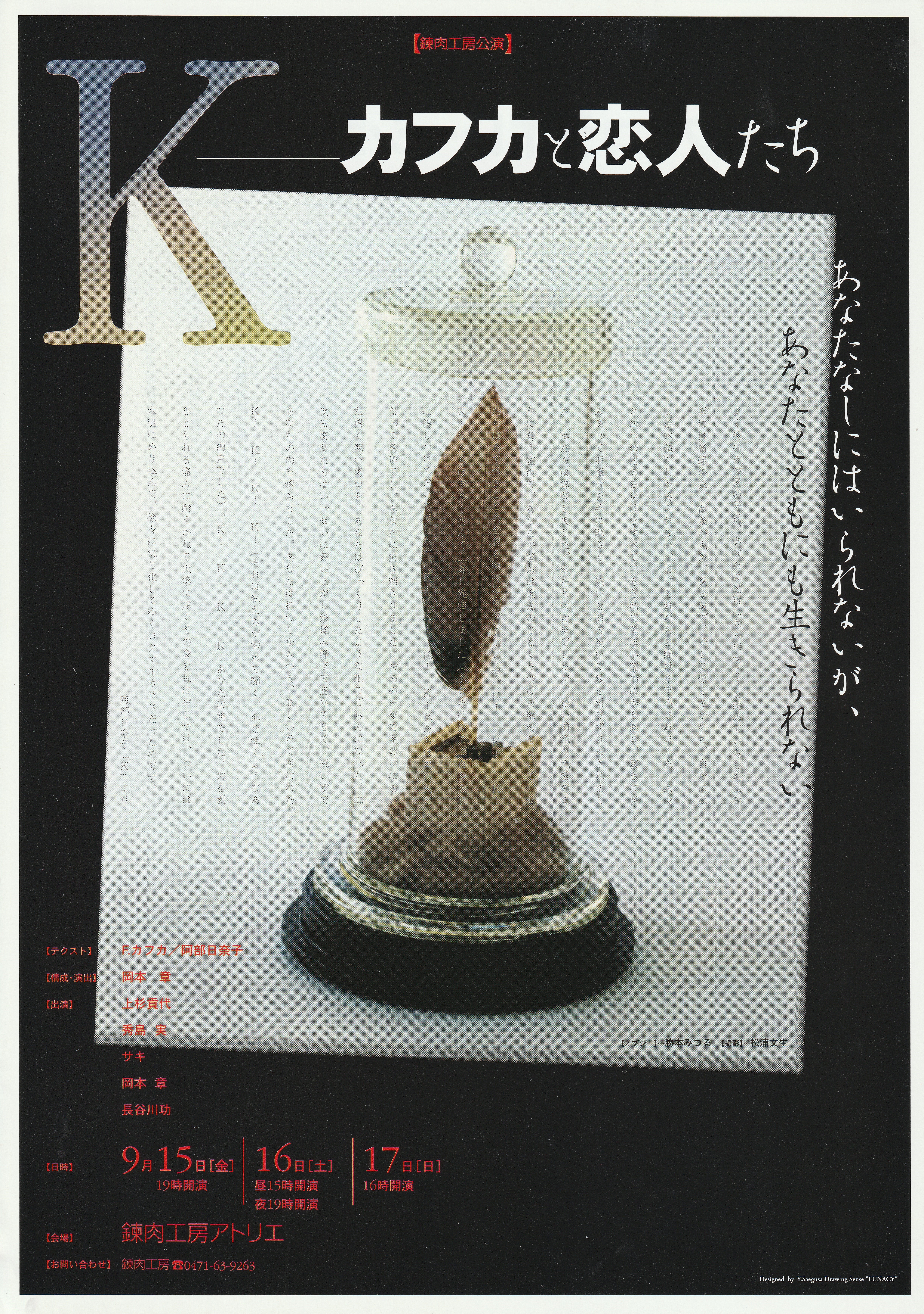 Ｋ――カフカと恋人たち_フライヤー/キービジュアル