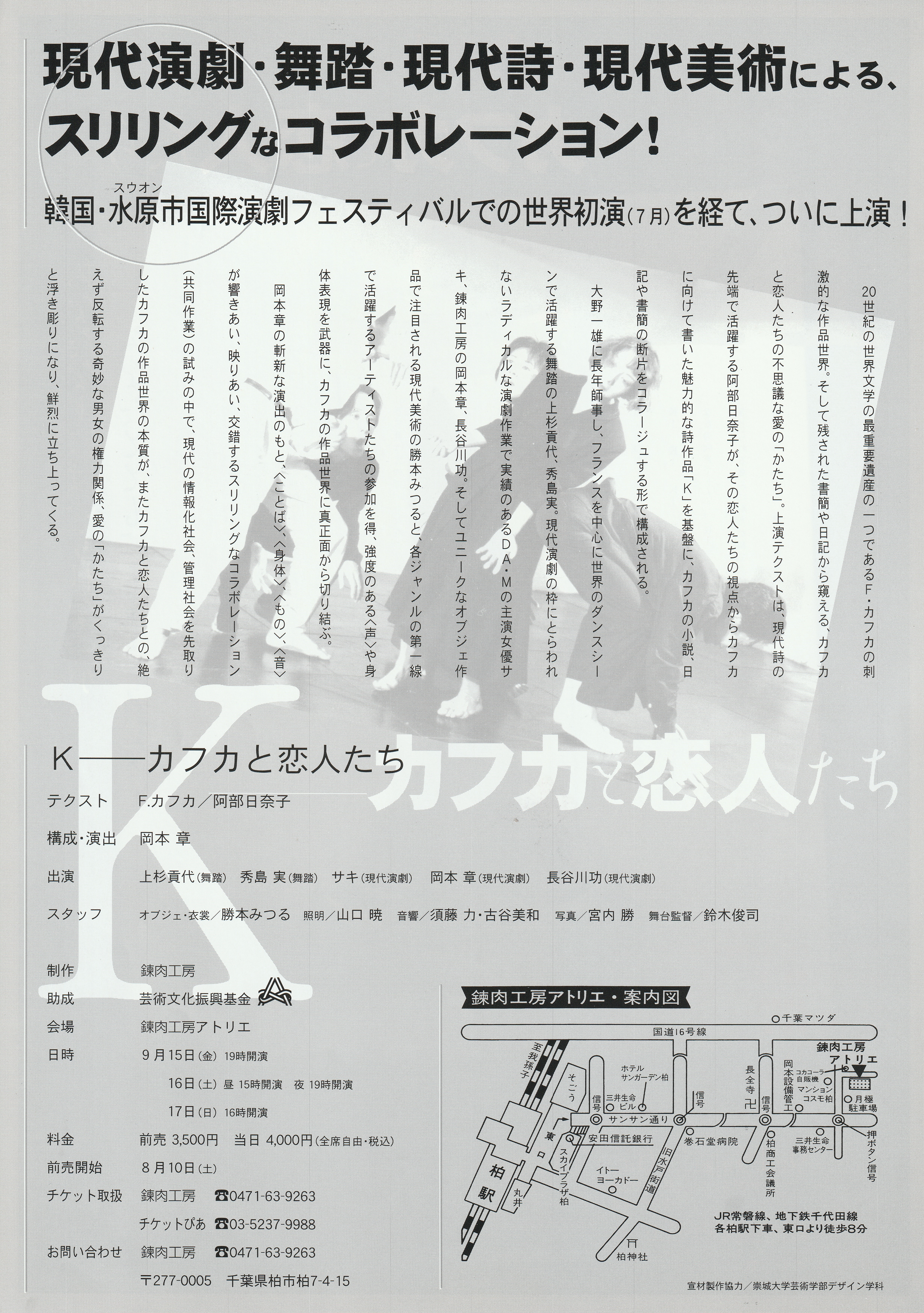 Ｋ――カフカと恋人たち_フライヤー/キービジュアル