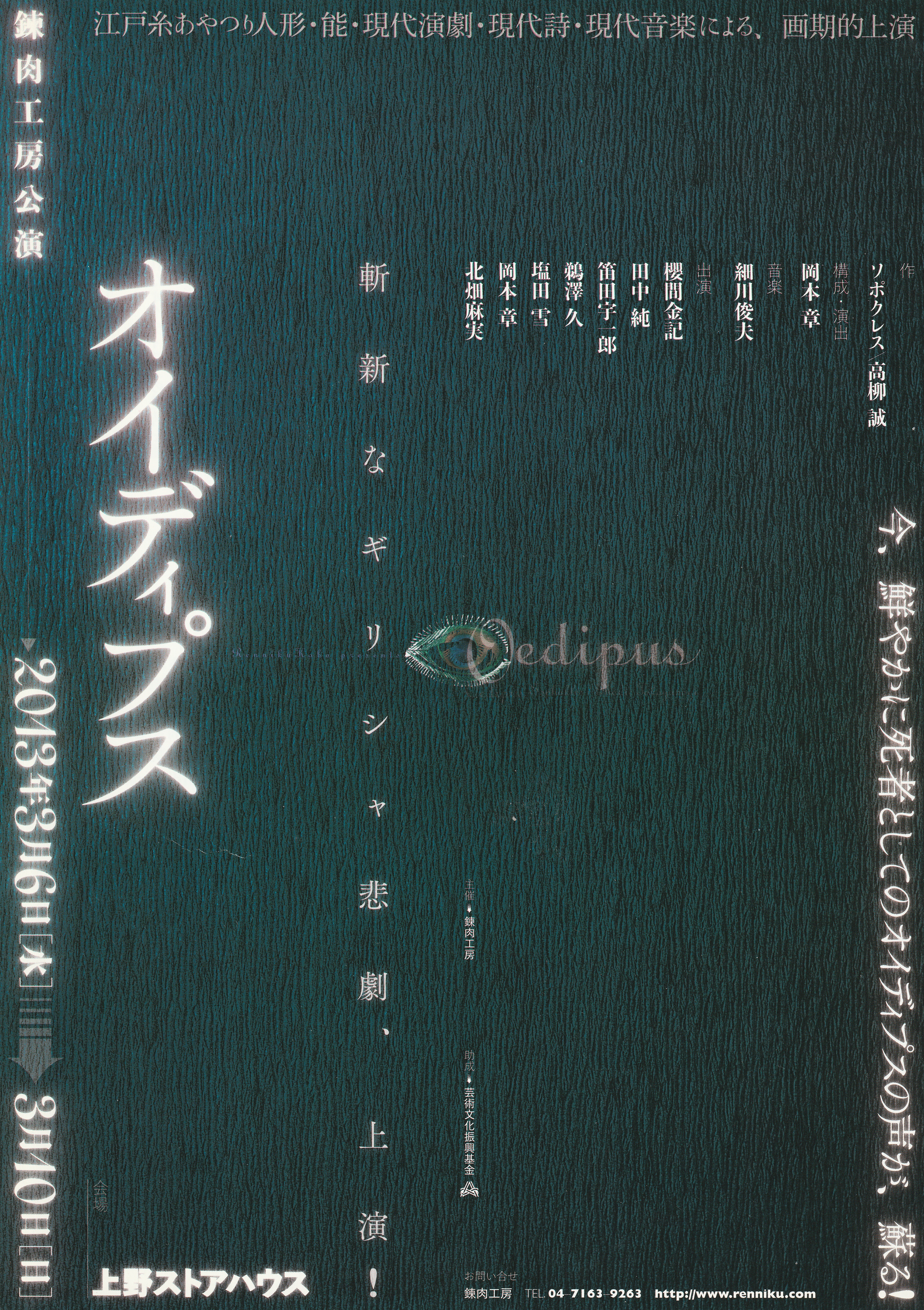 オイディプス_フライヤー/キービジュアル