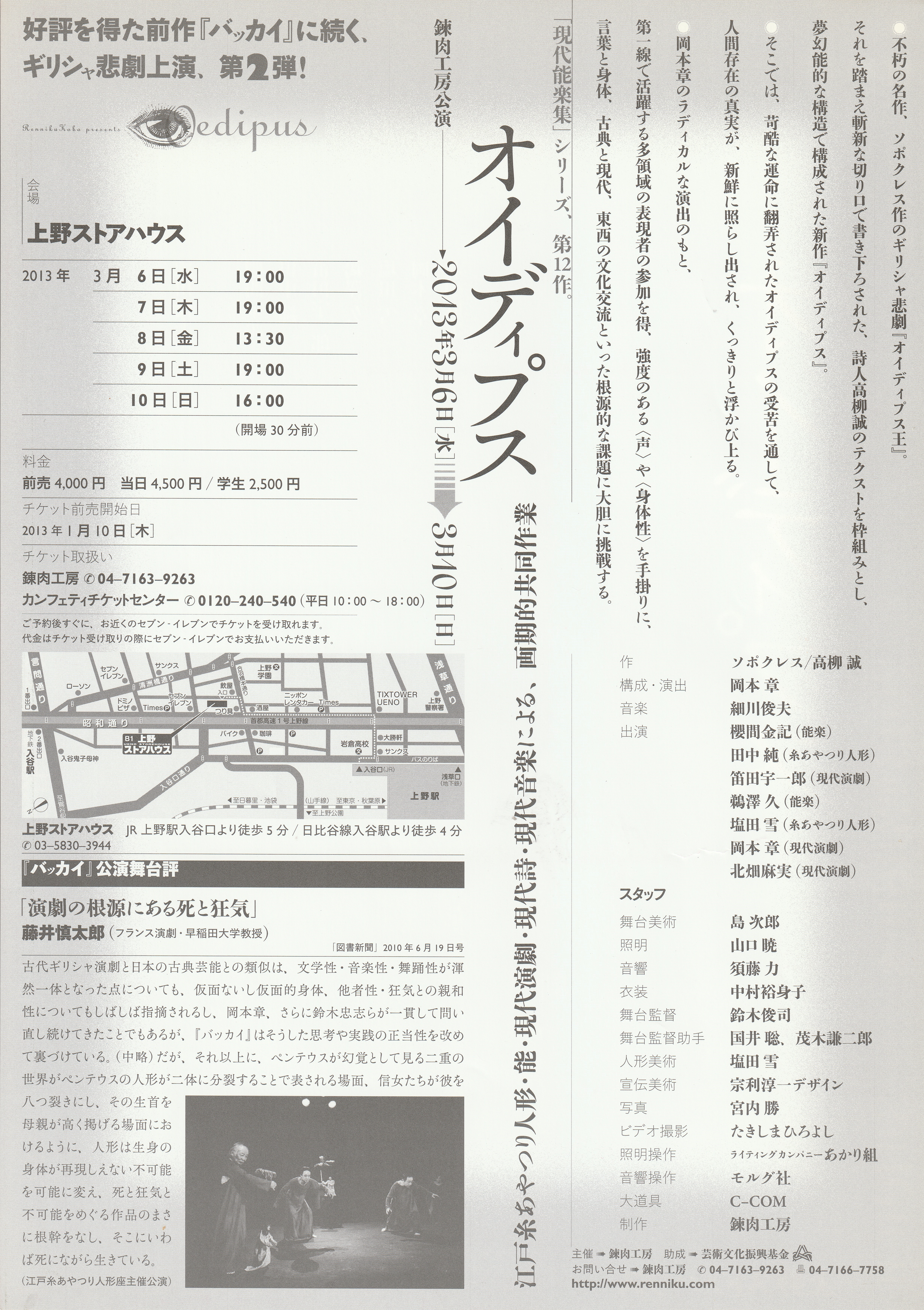 オイディプス_フライヤー/キービジュアル