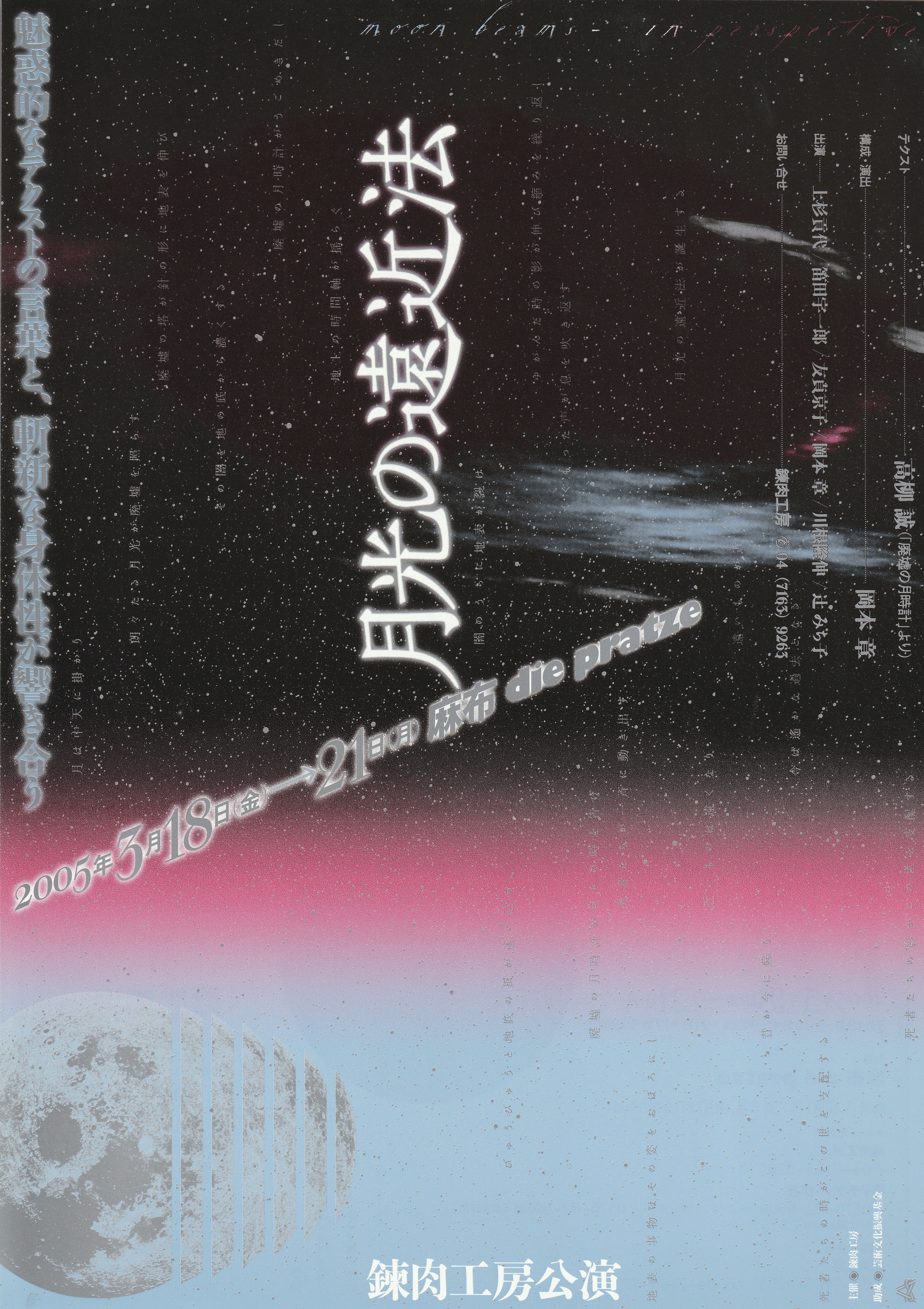 月光の遠近法_フライヤー/キービジュアル