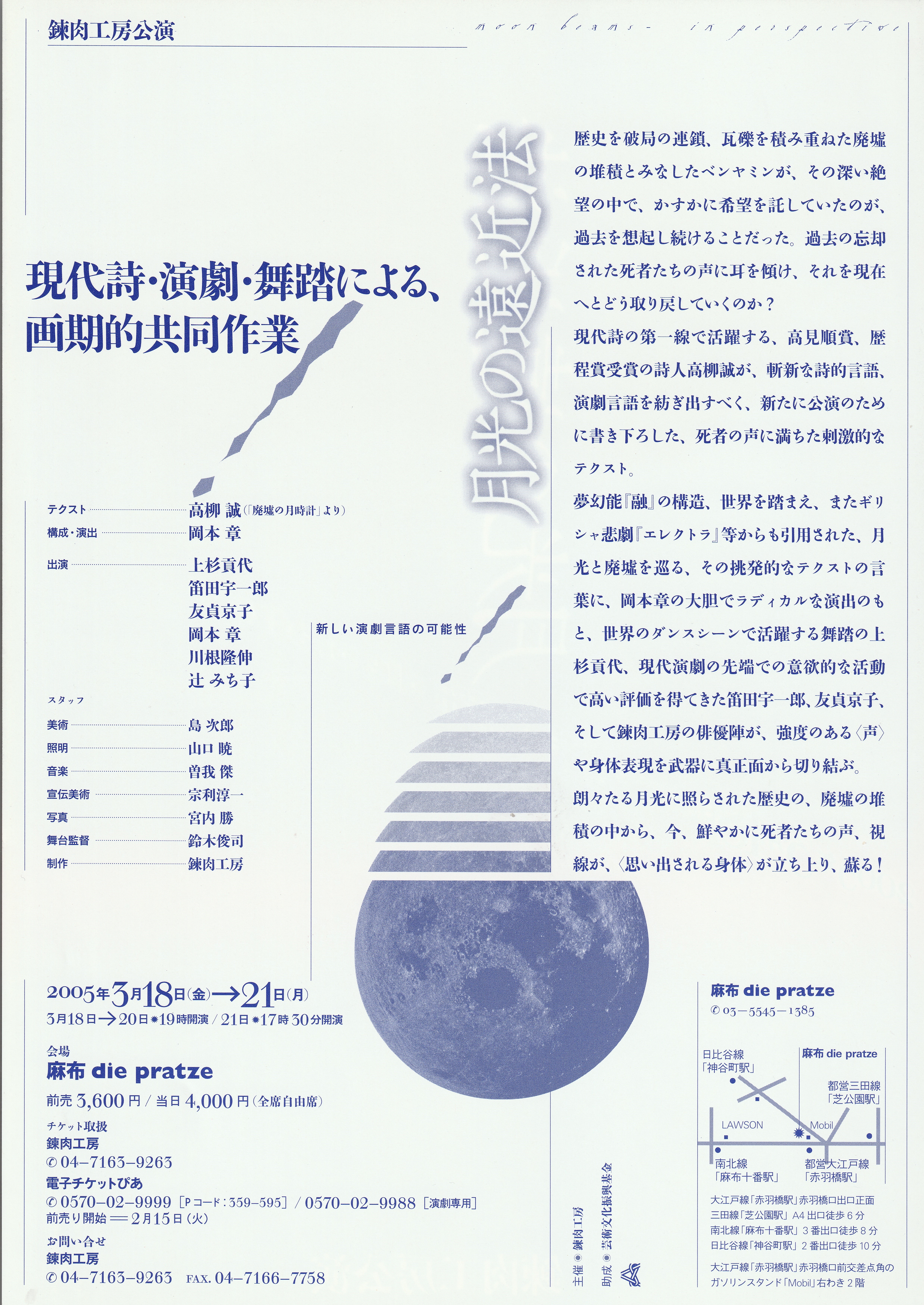 月光の遠近法_フライヤー/キービジュアル