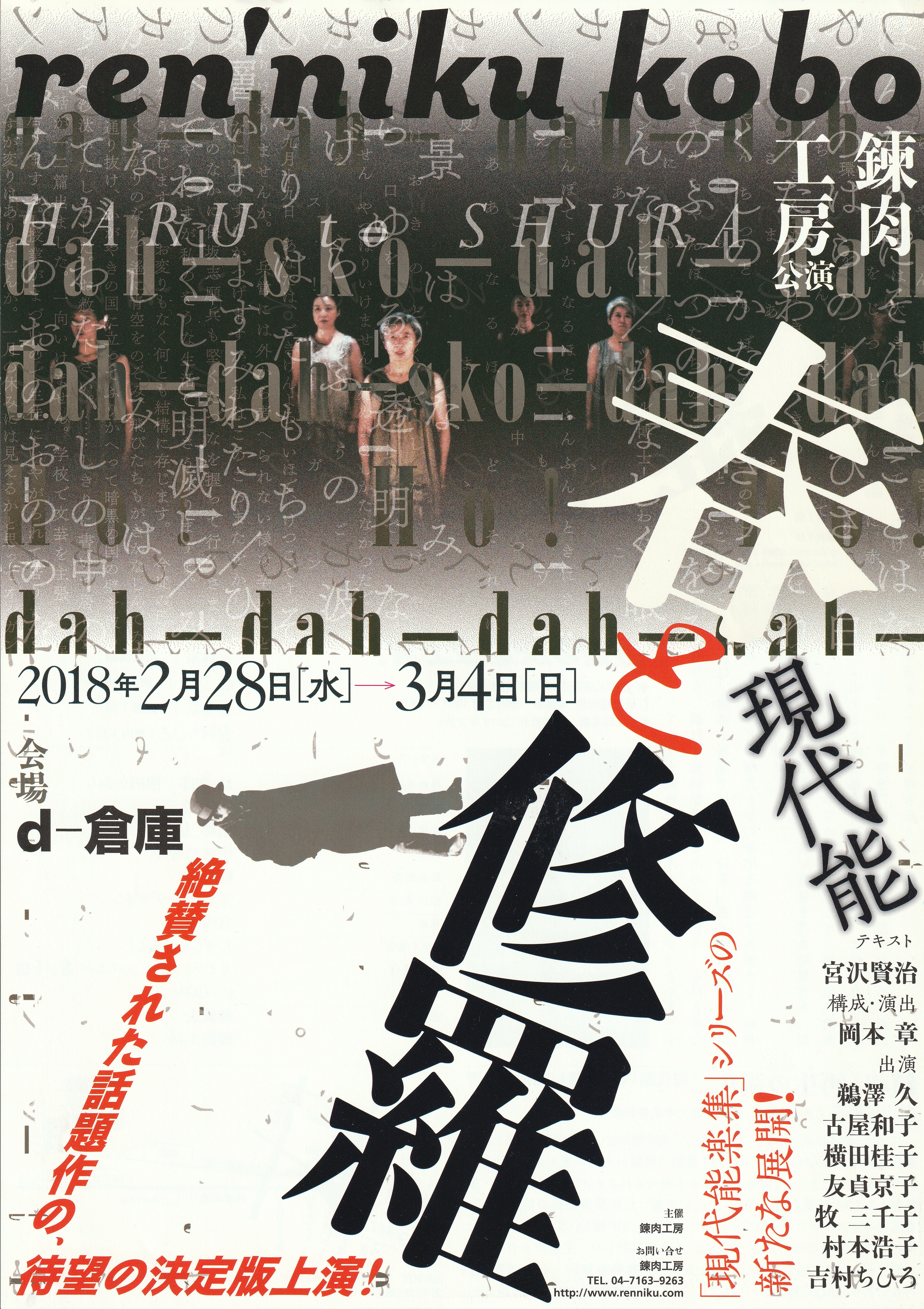 現代能『春と修羅』_フライヤー/キービジュアル