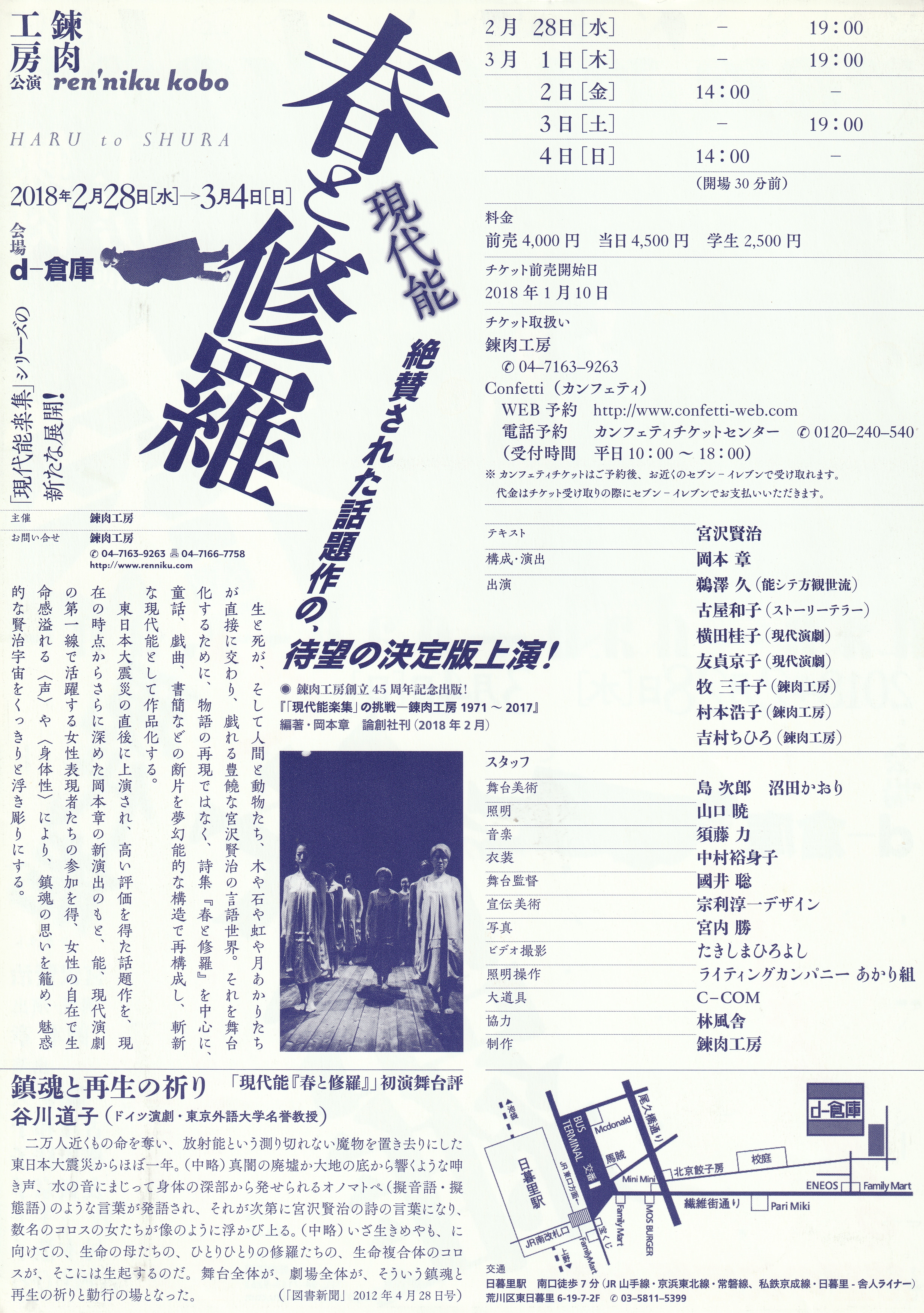 現代能『春と修羅』_フライヤー/キービジュアル