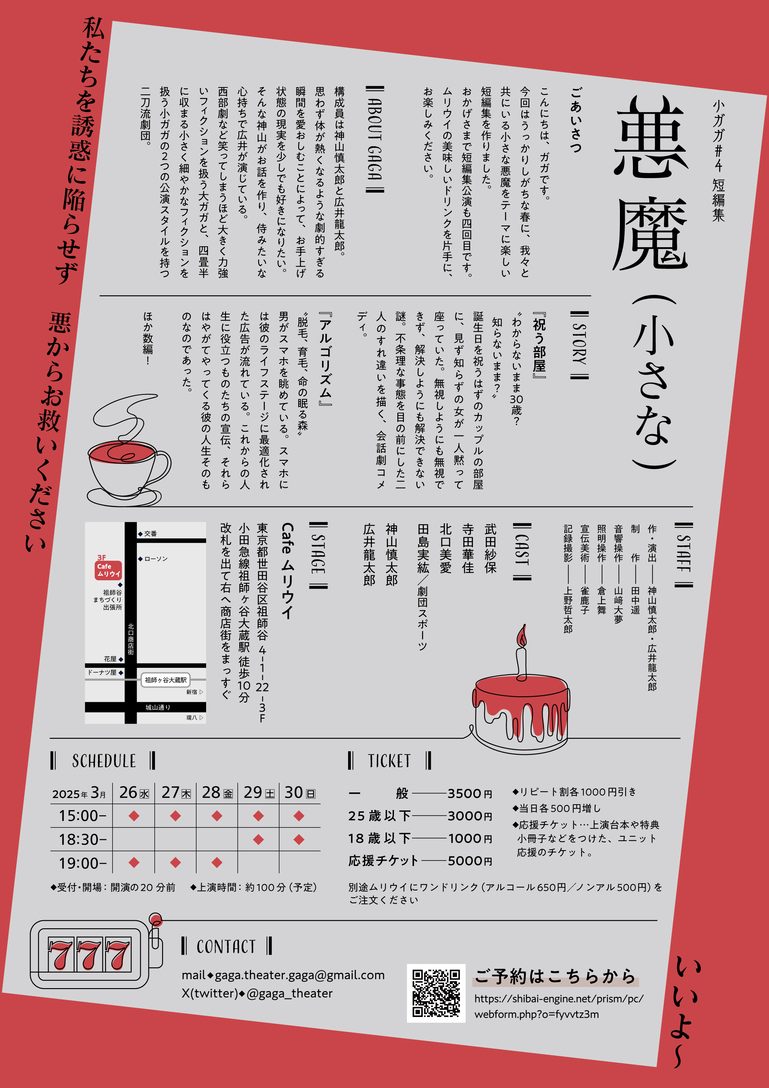 悪魔（小さな）_フライヤー/キービジュアル