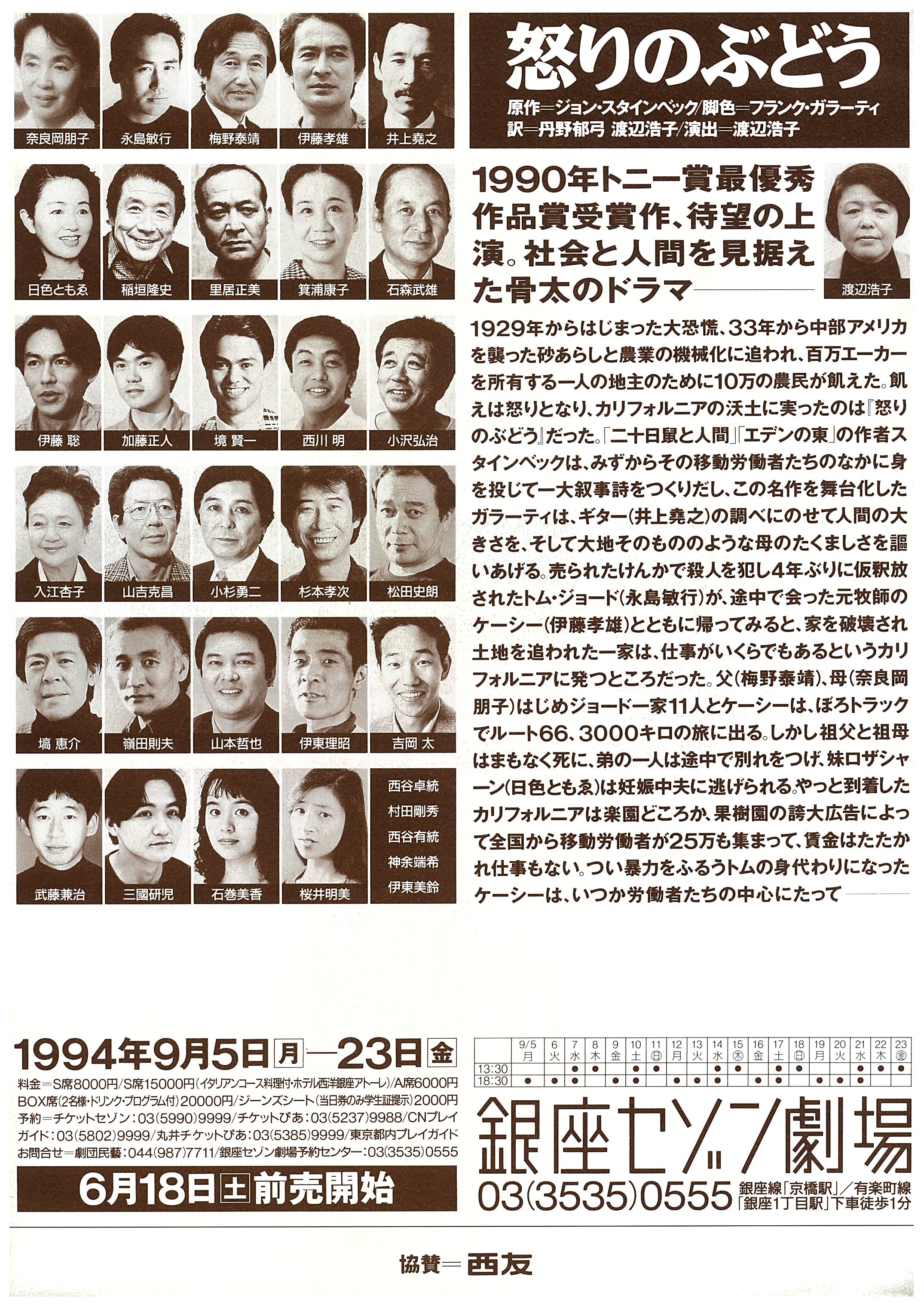 怒りのぶどう_フライヤー/キービジュアル