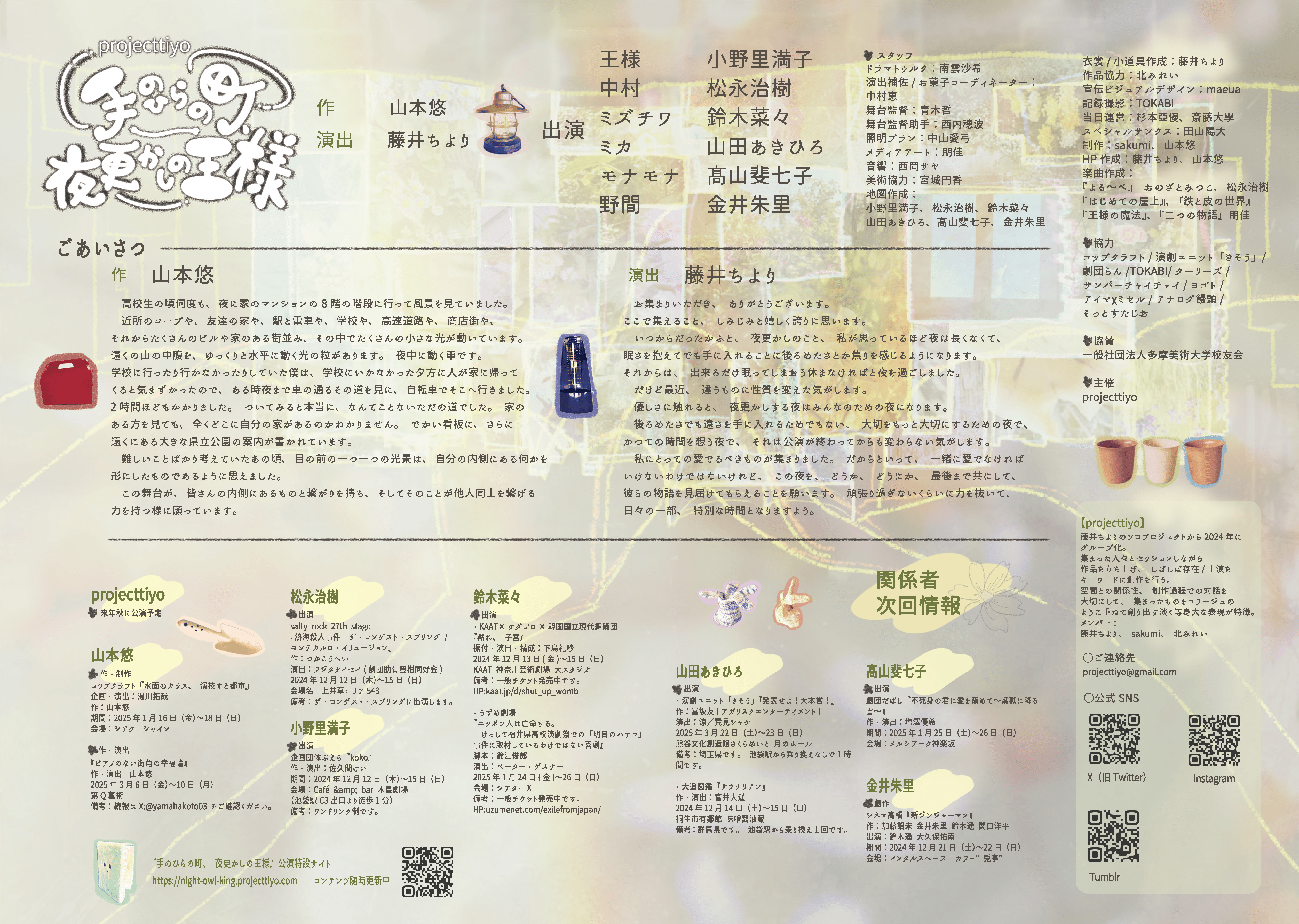 手のひらの町、夜更かしの王様_パンフレット