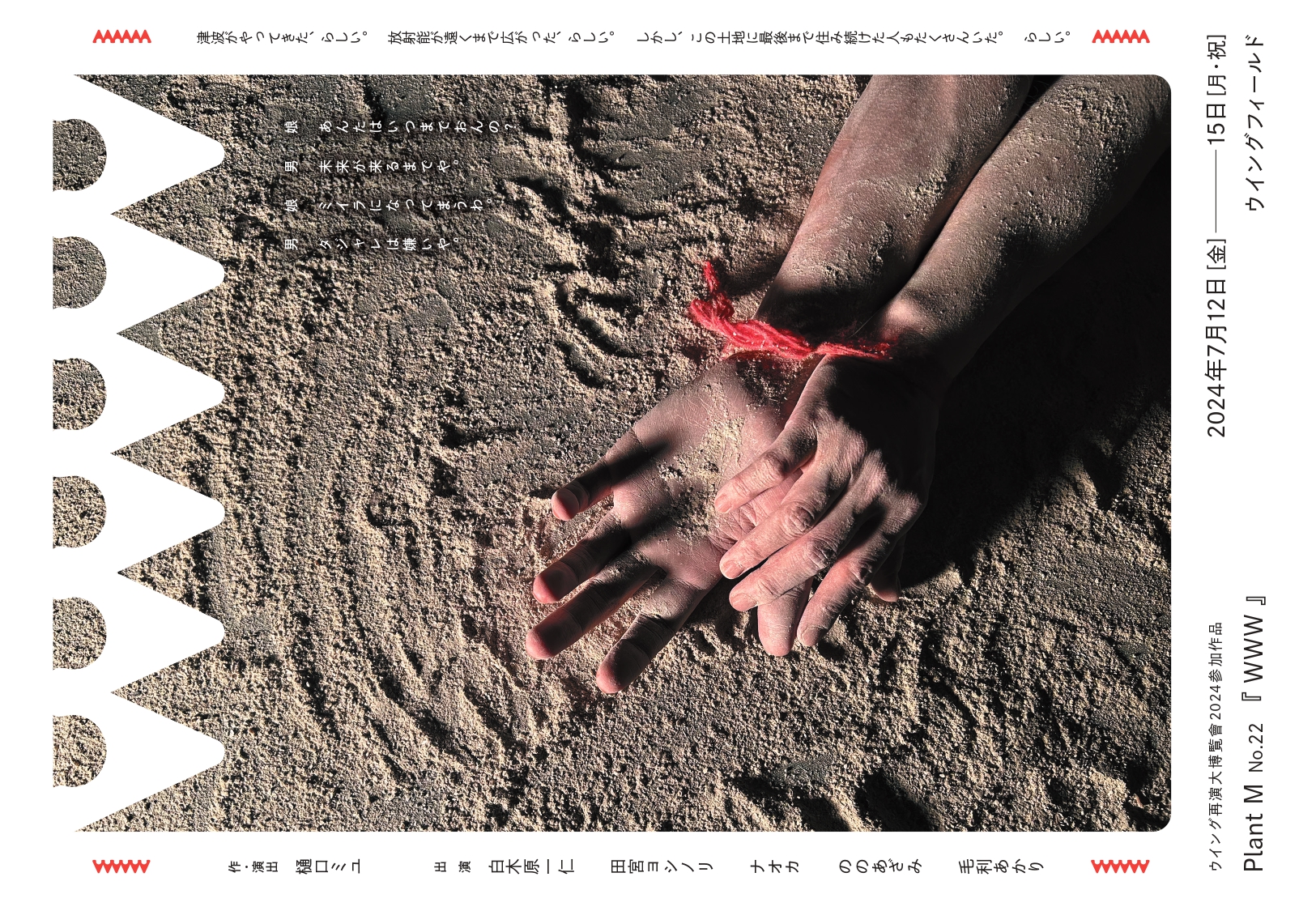 WWW_フライヤー/キービジュアル