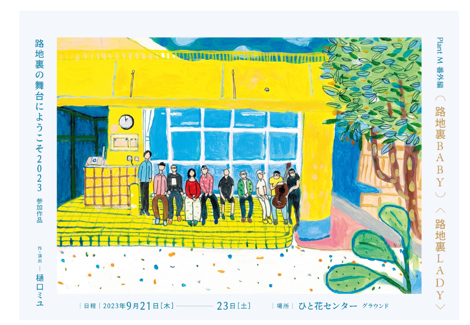 路地裏BABY & 路地裏LADY_フライヤー/キービジュアル