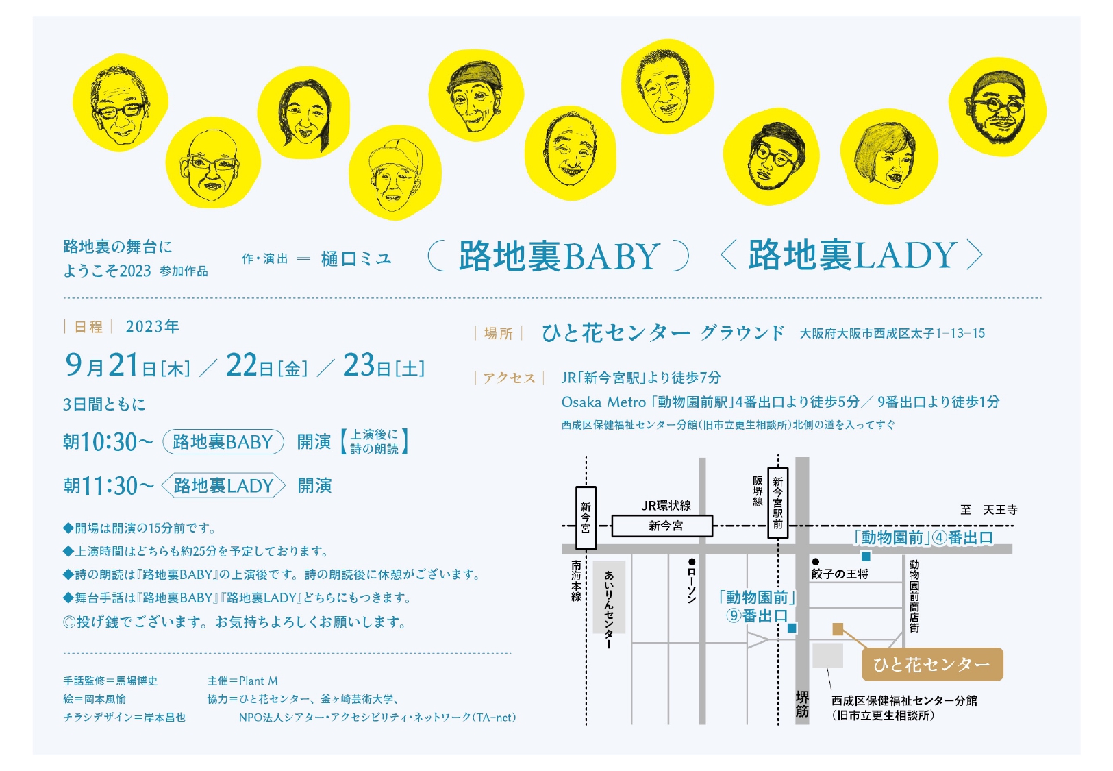 路地裏BABY & 路地裏LADY_フライヤー/キービジュアル