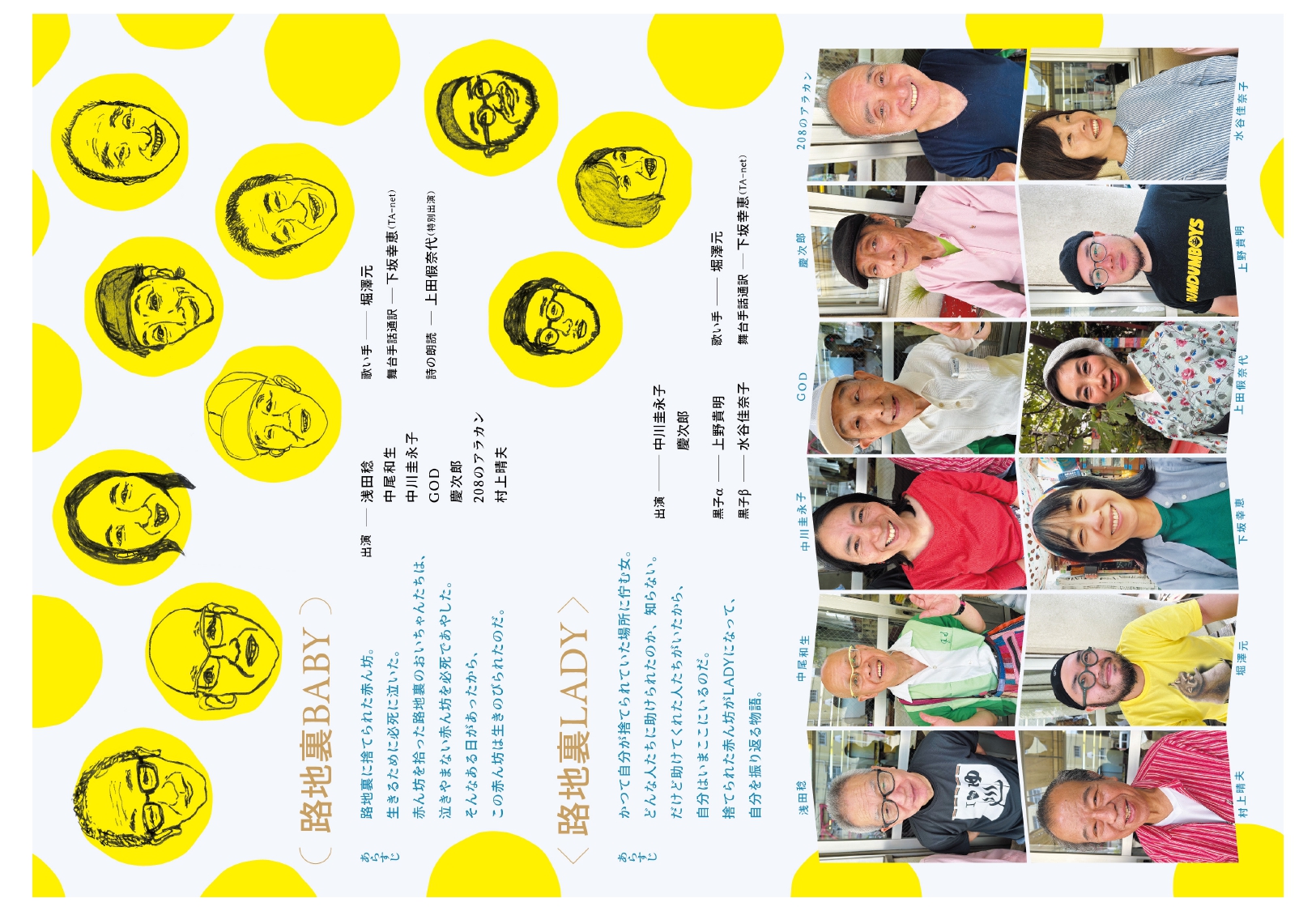 路地裏BABY & 路地裏LADY_フライヤー/キービジュアル