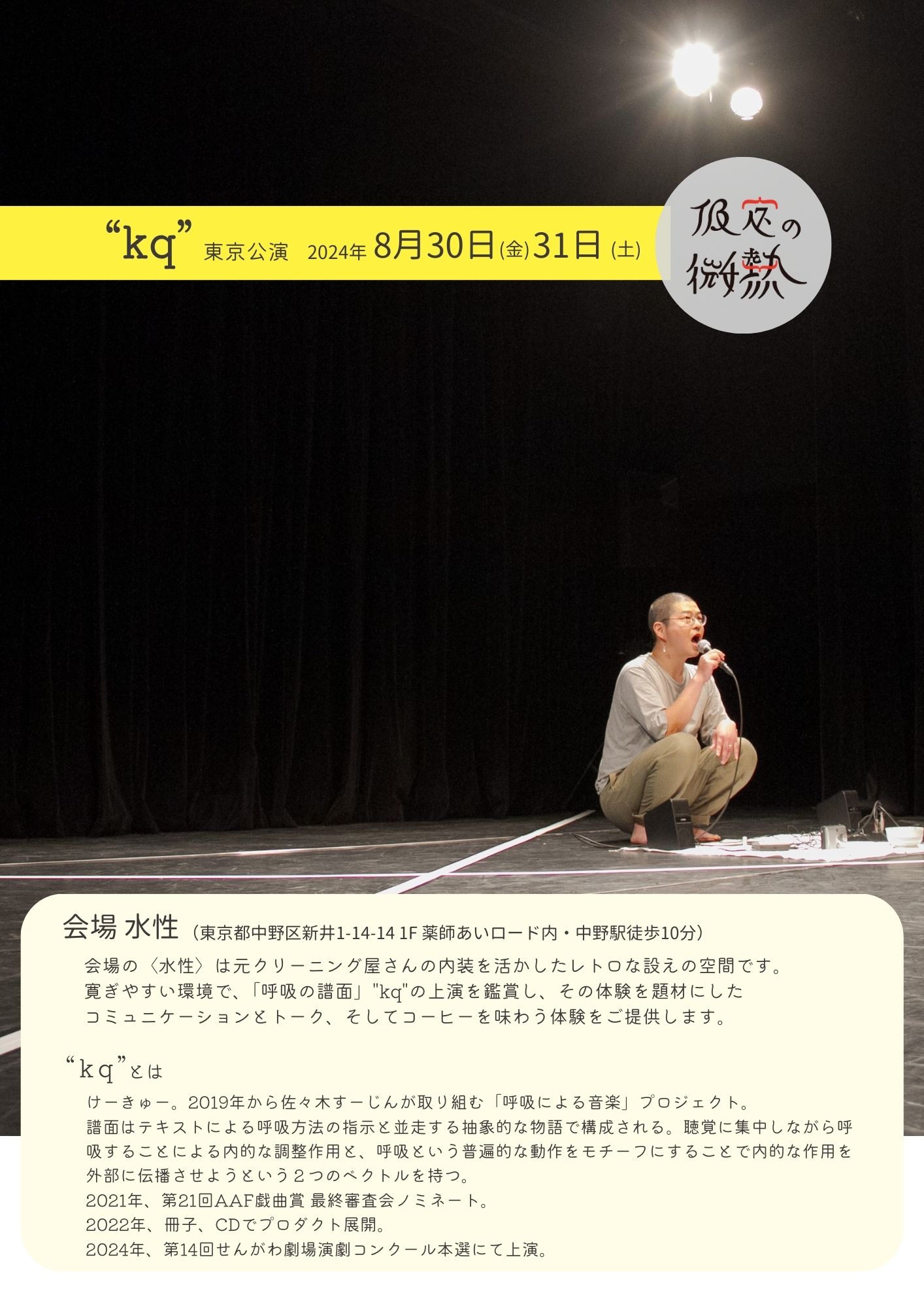 kq_フライヤー/キービジュアル