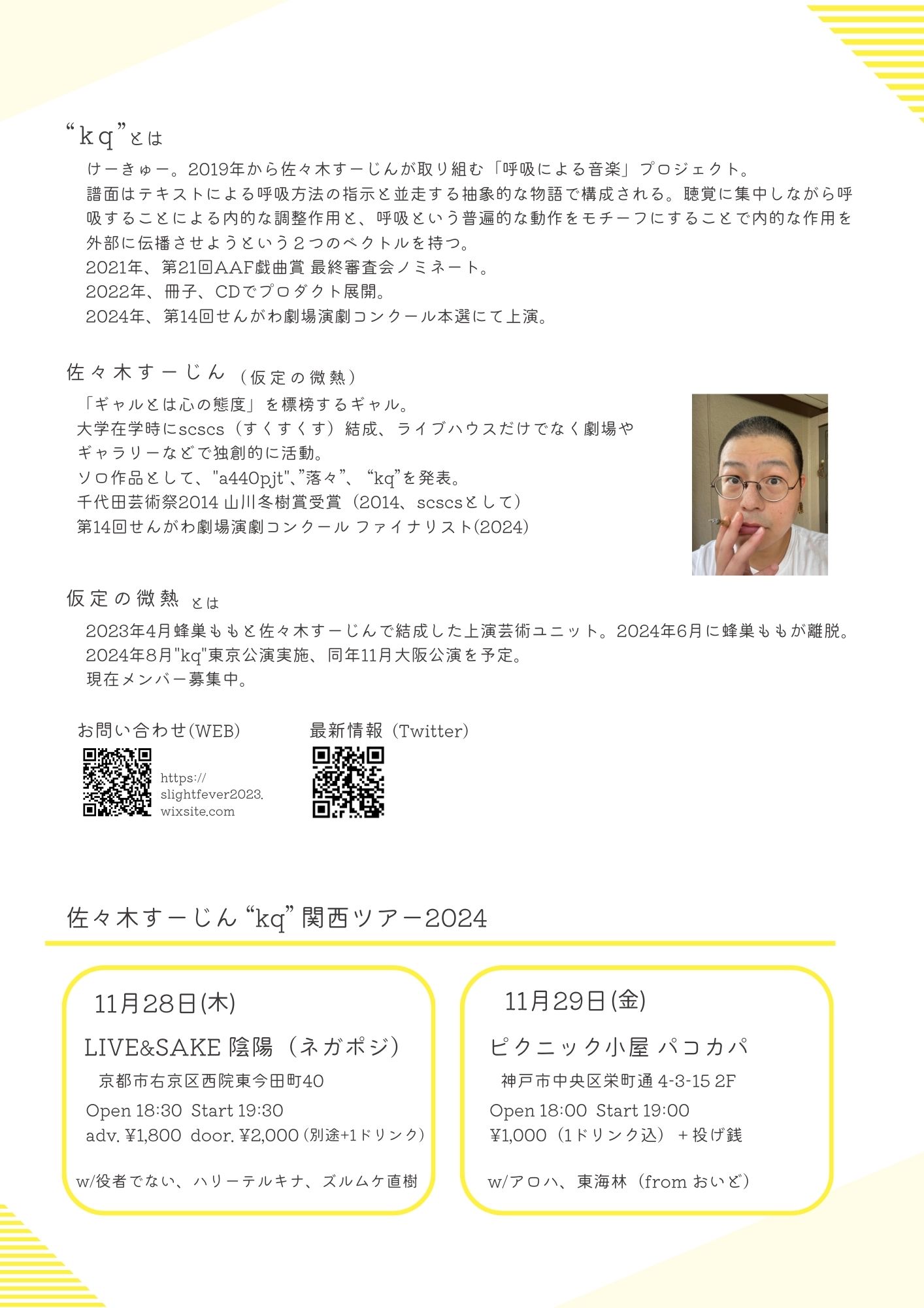 kq_フライヤー/キービジュアル