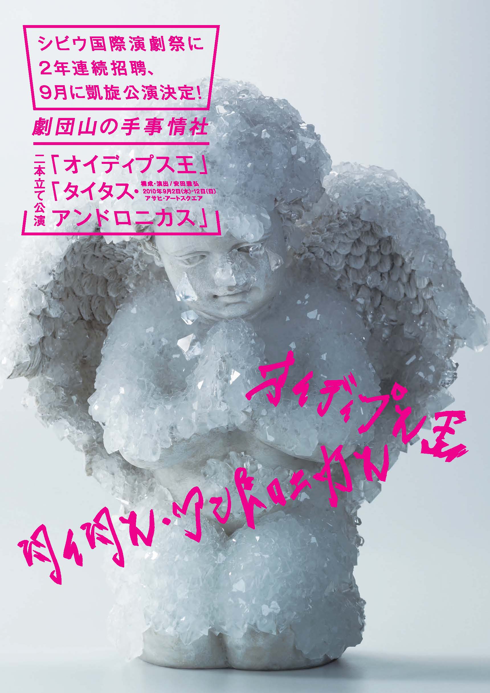 オイディプス王_フライヤー/キービジュアル