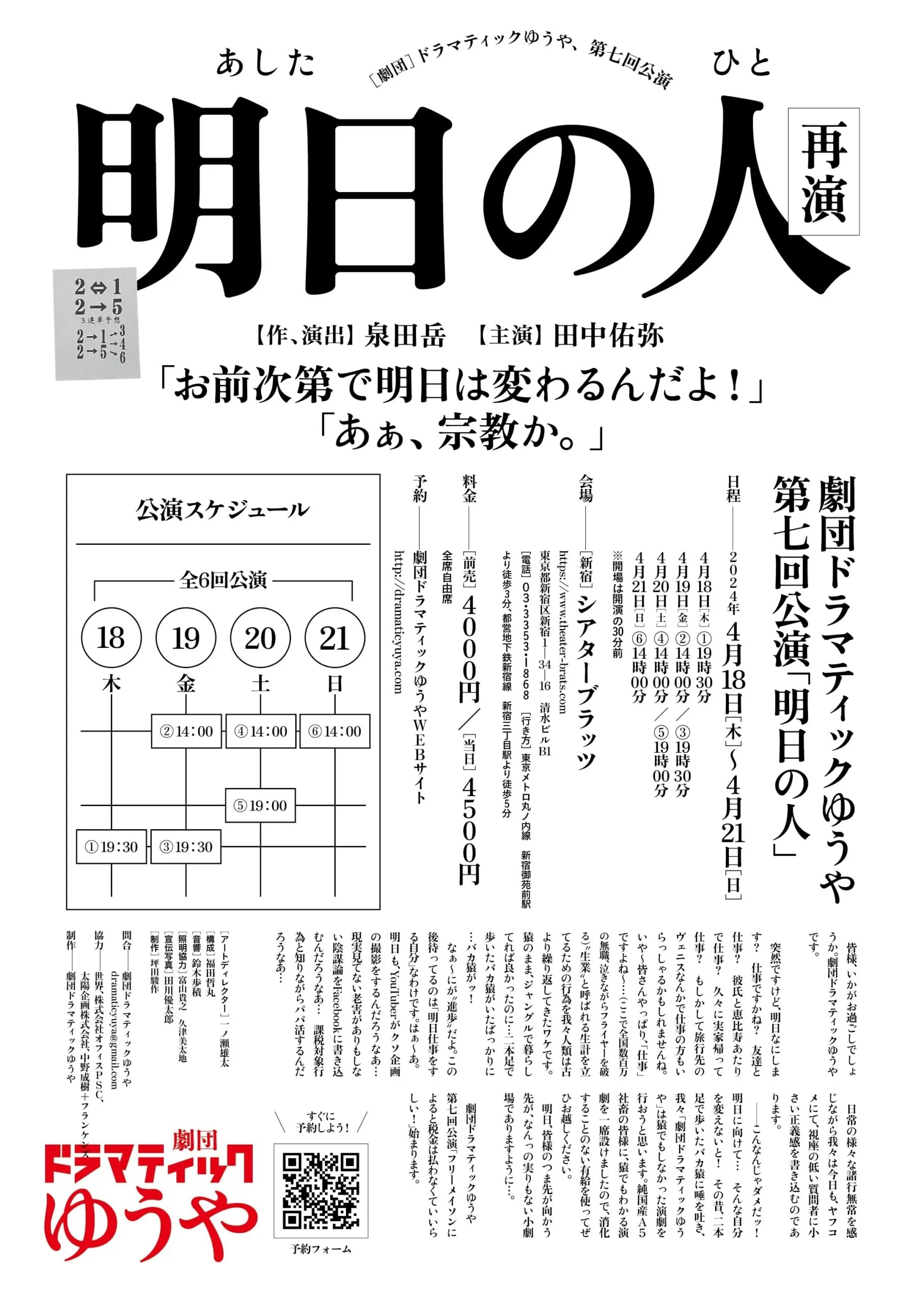 明日の人(再演)_フライヤー/キービジュアル