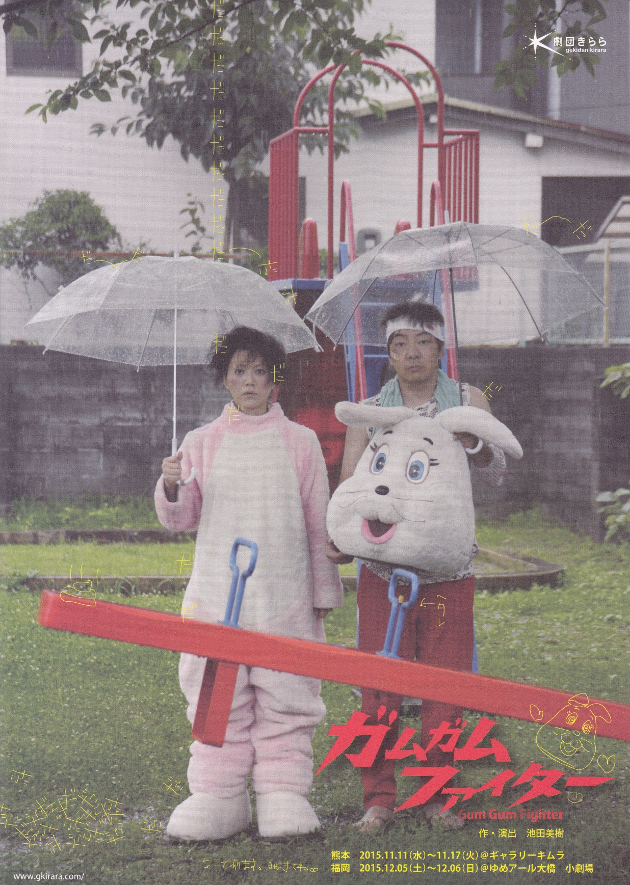 ガムガムファイター_フライヤー/キービジュアル