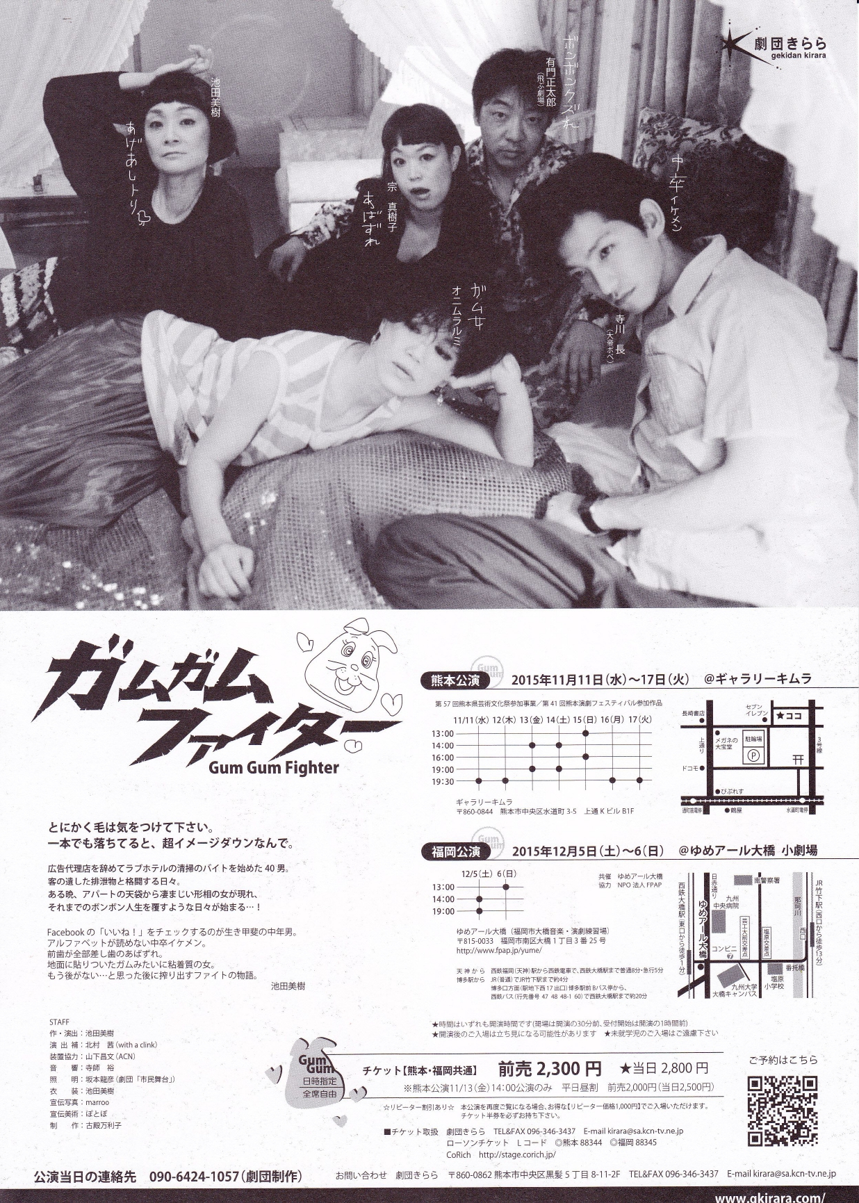 ガムガムファイター_フライヤー/キービジュアル