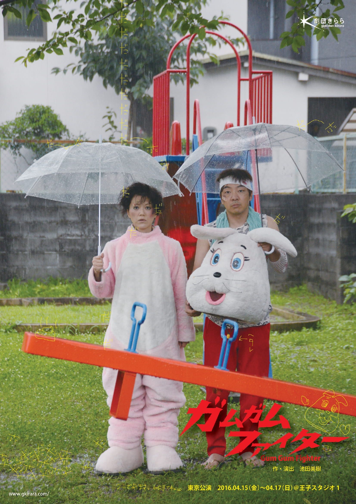 ガムガムファイター_フライヤー/キービジュアル