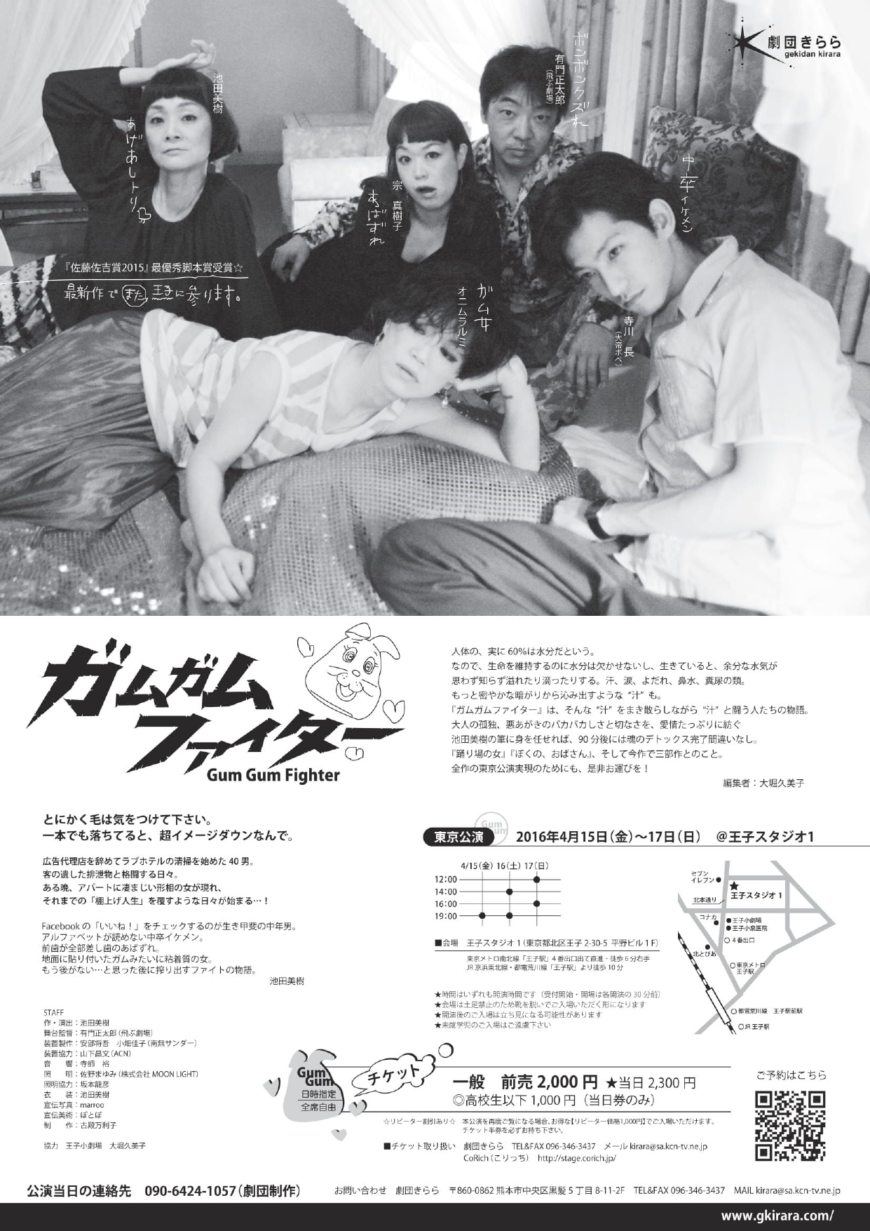 ガムガムファイター_フライヤー/キービジュアル