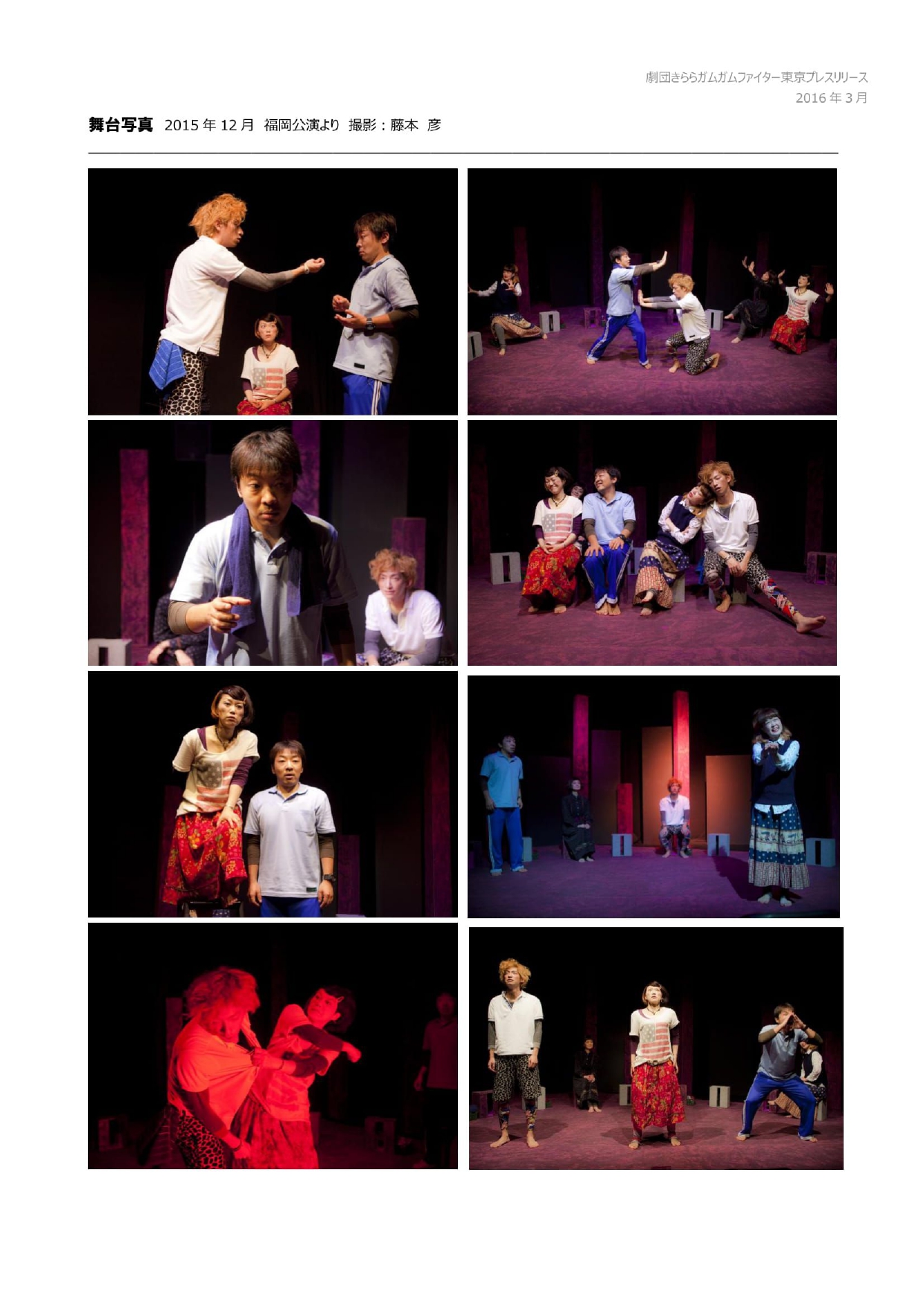 ガムガムファイター_舞台写真