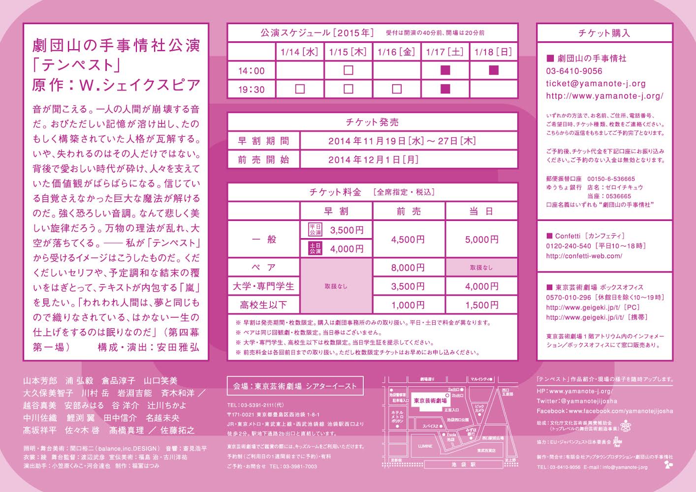 テンペスト_フライヤー/キービジュアル