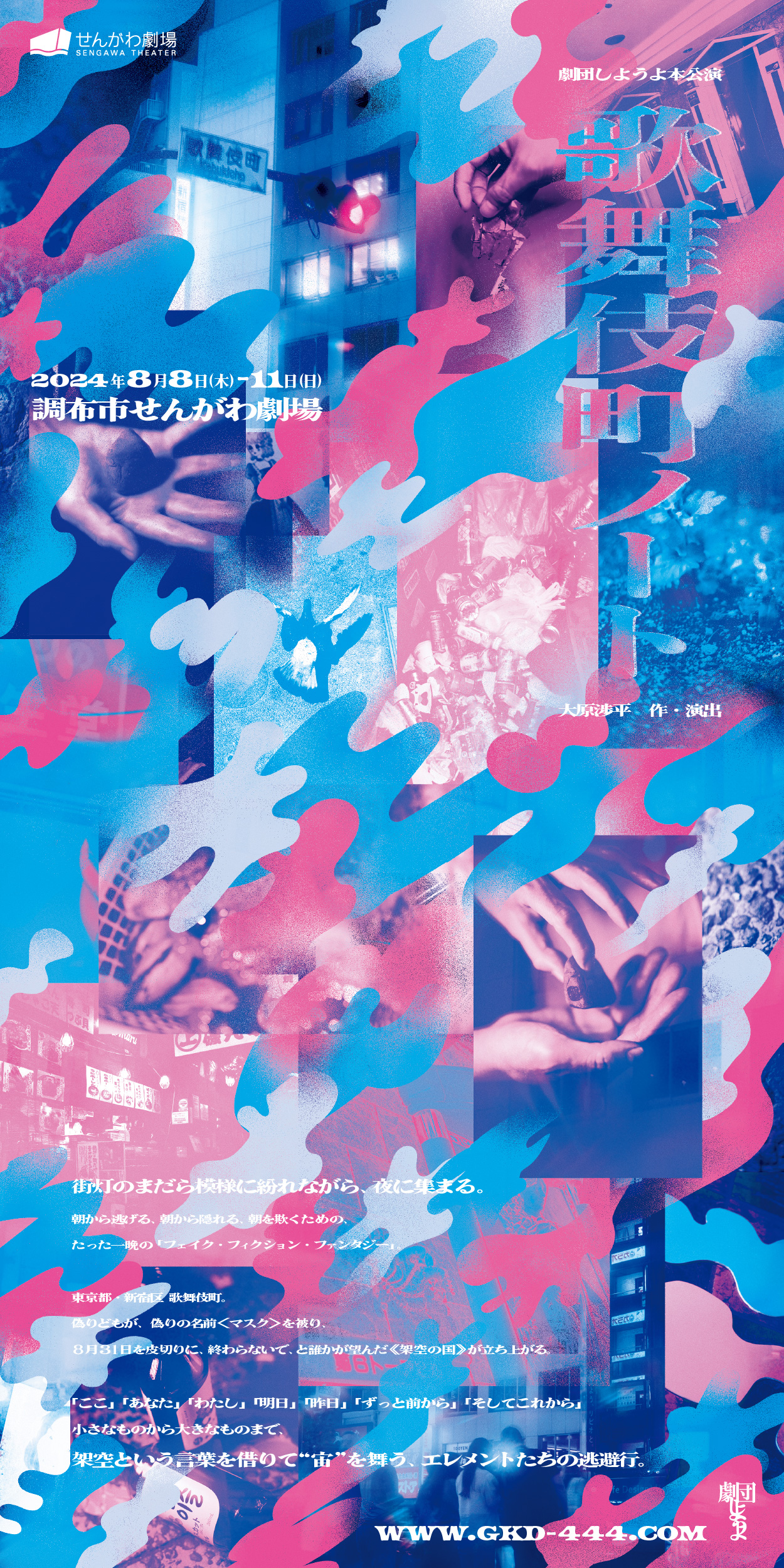 『歌舞伎町ノート』_フライヤー/キービジュアル