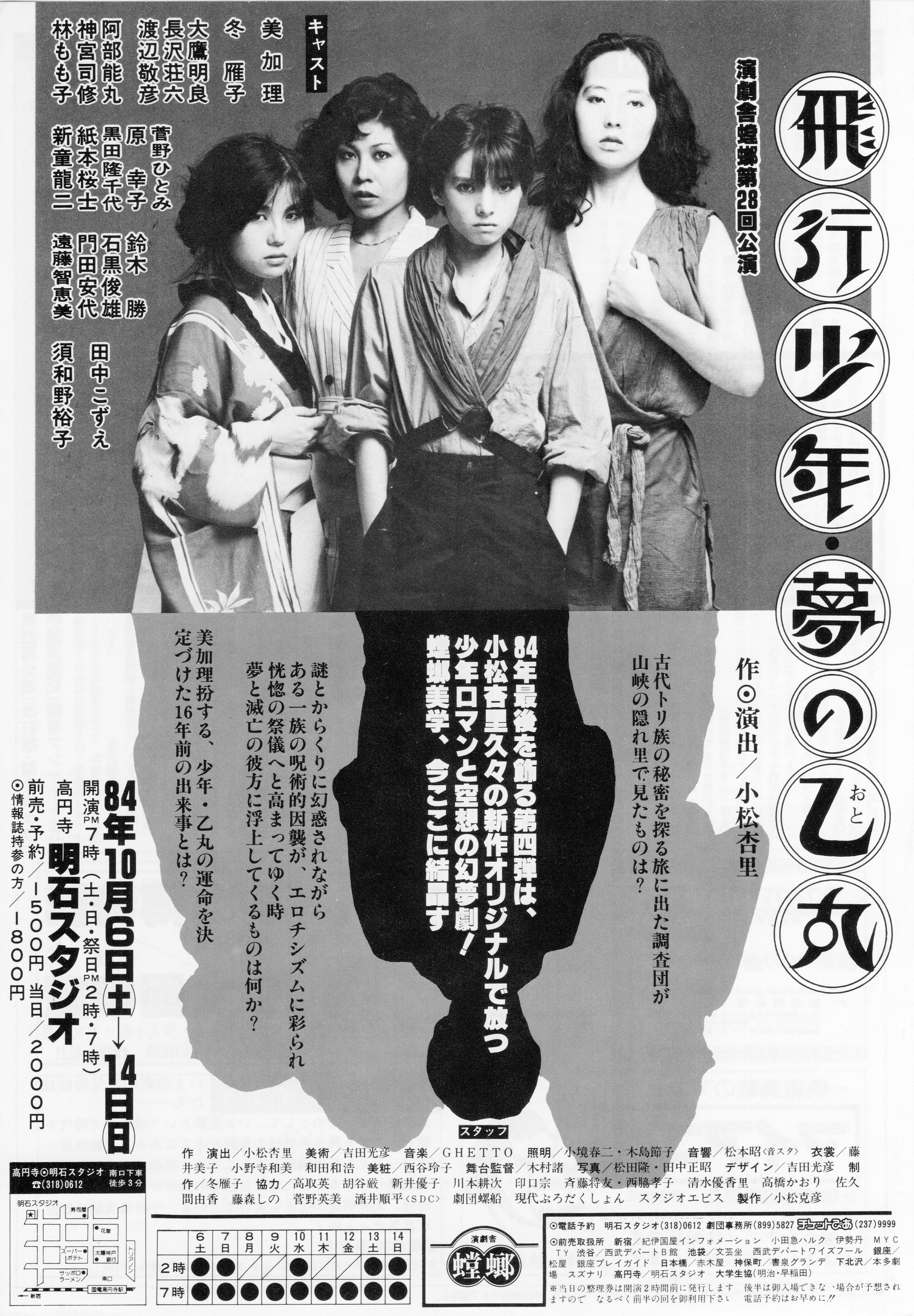 飛行少年・夢の乙丸_フライヤー/キービジュアル