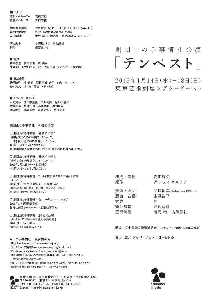 テンペスト_パンフレット