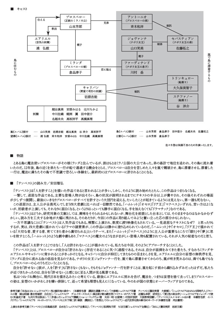 テンペスト_パンフレット