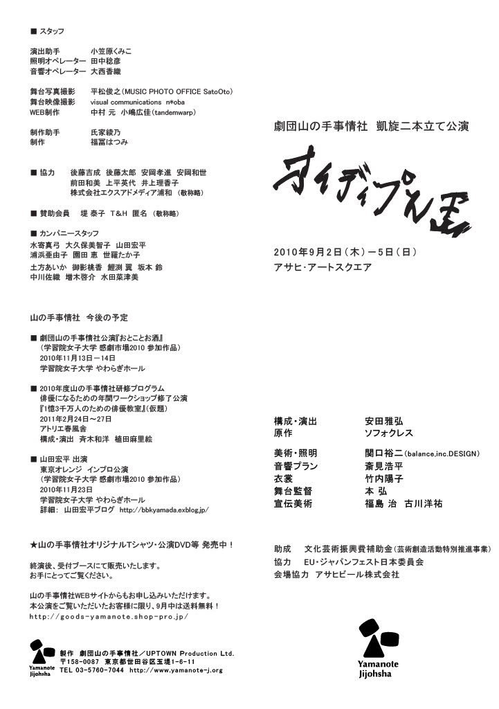 オイディプス王_パンフレット