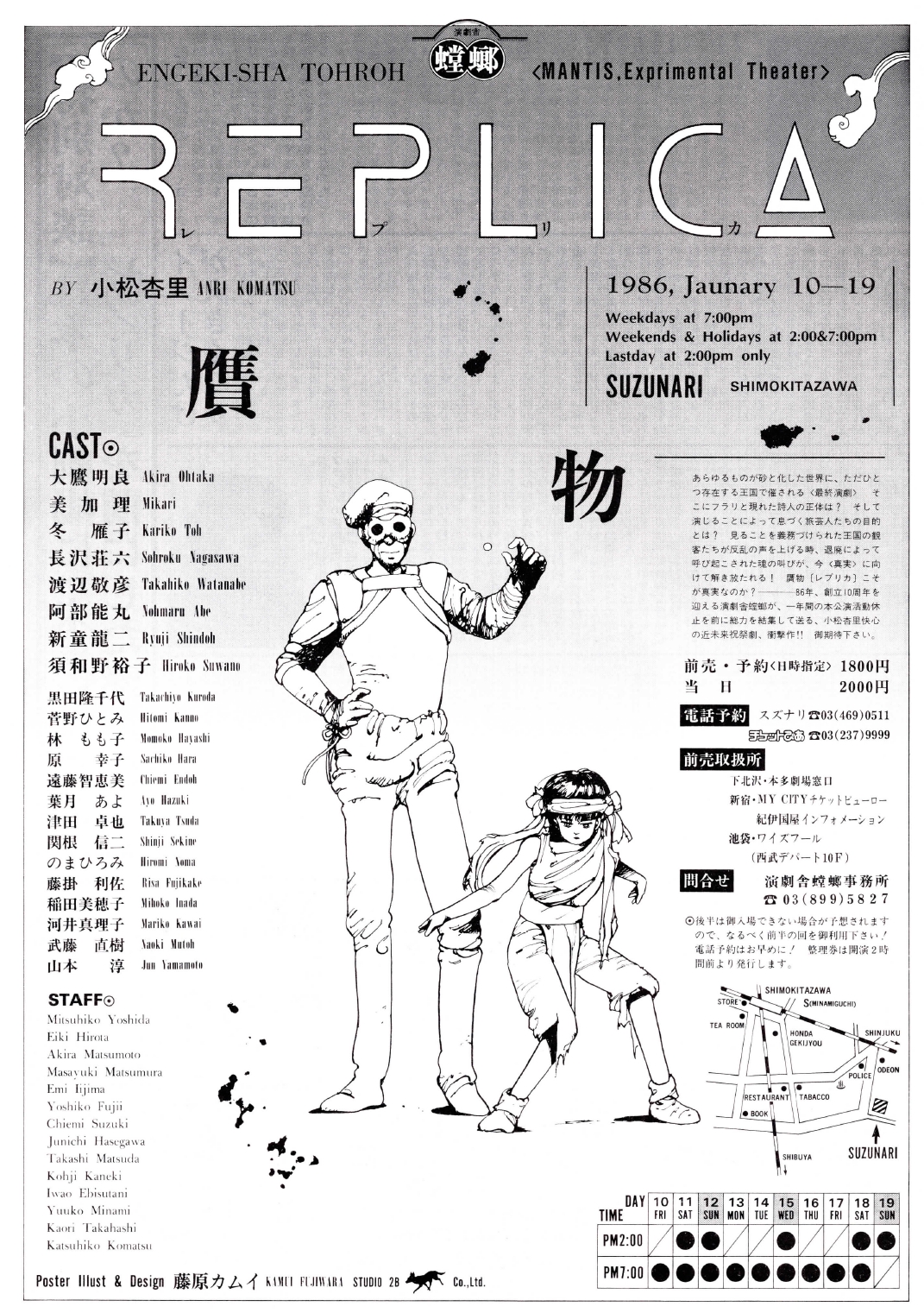 レプリカ_フライヤー/キービジュアル