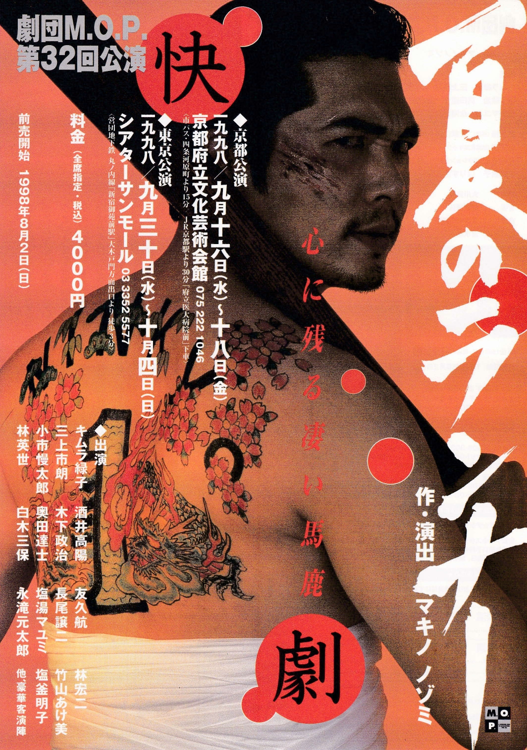 夏のランナー_フライヤー/キービジュアル