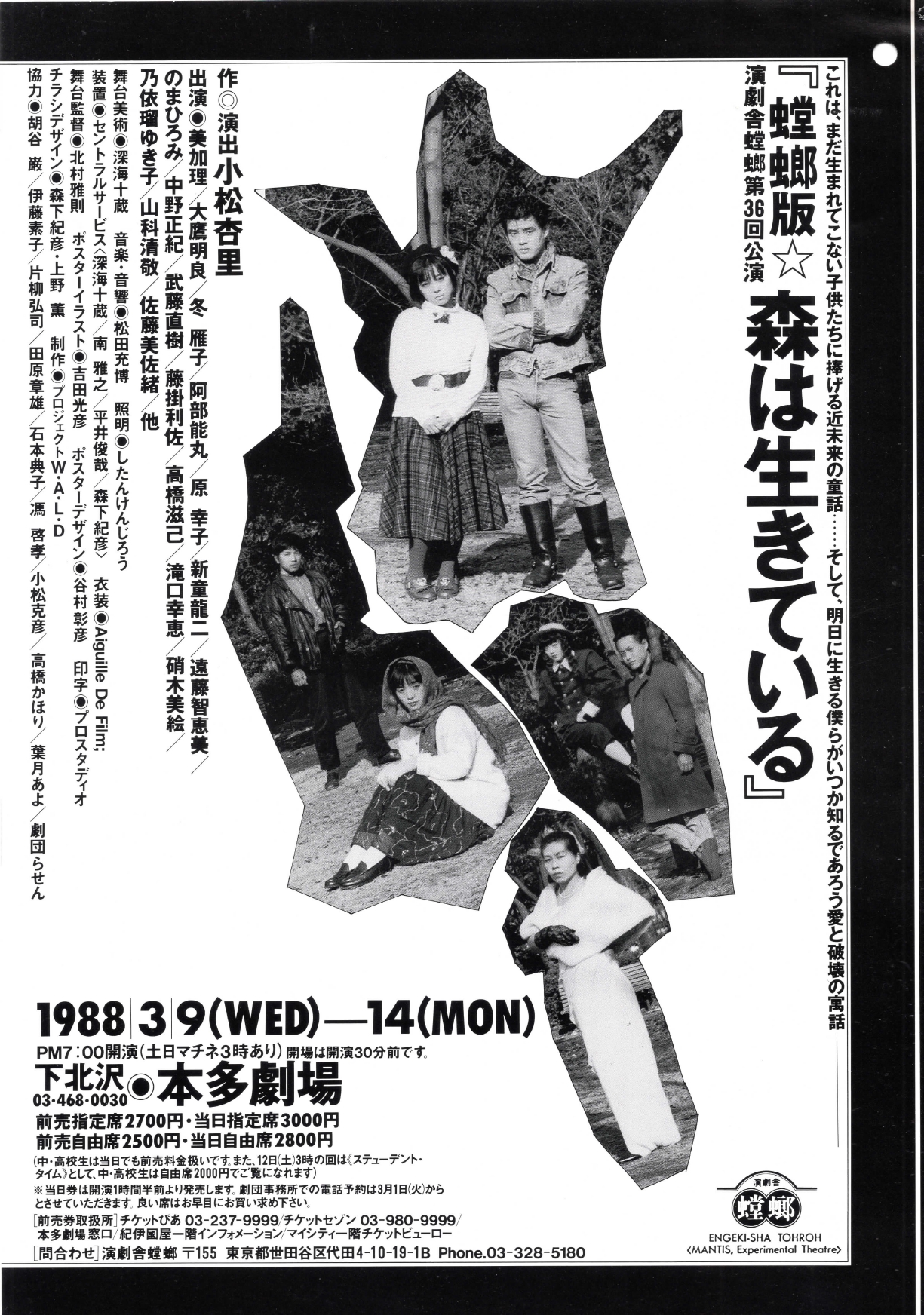 螳螂版☆森は生きている_フライヤー/キービジュアル