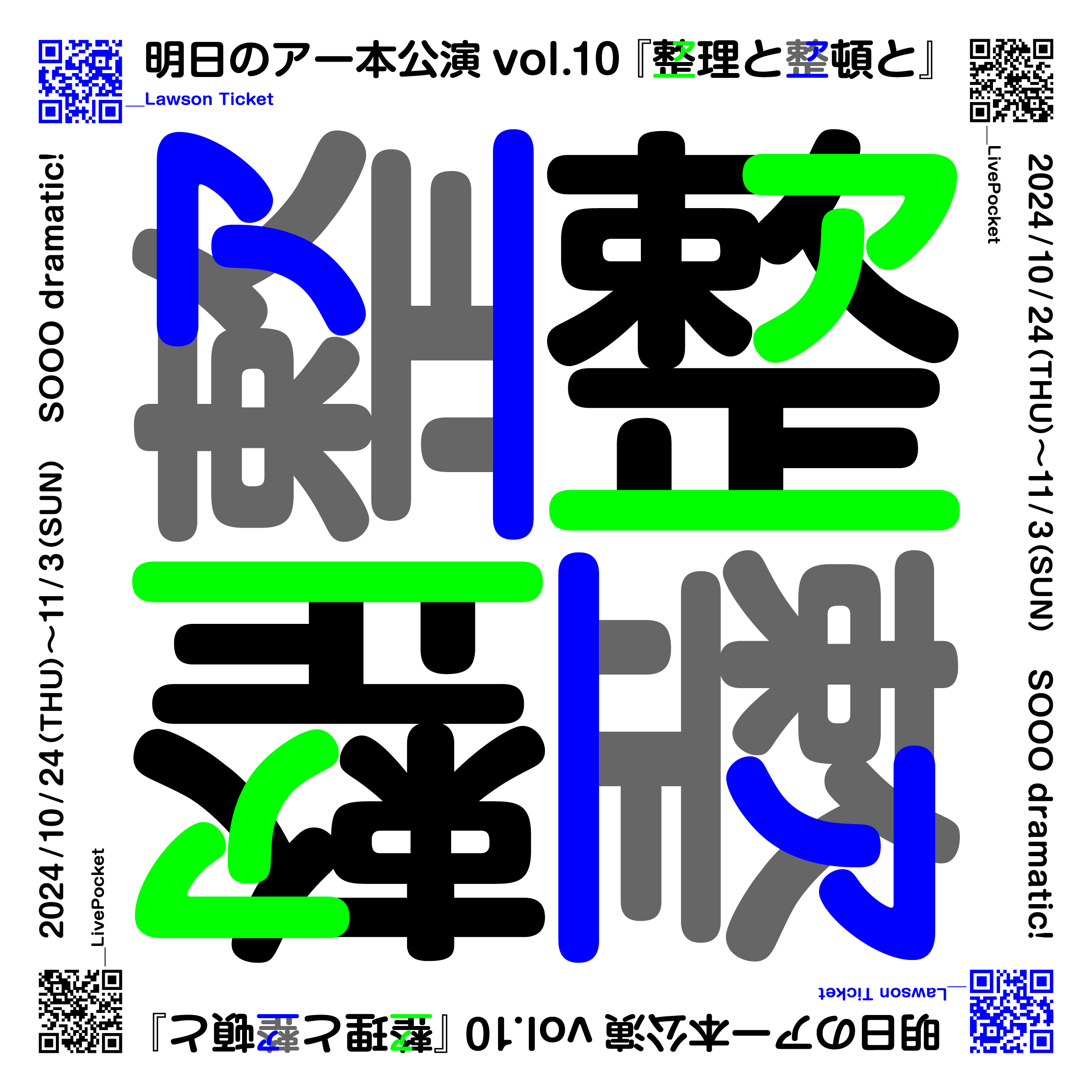 整理と整頓と_フライヤー/キービジュアル