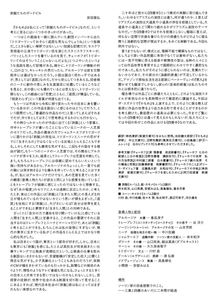 過妄女［かもめ］_パンフレット