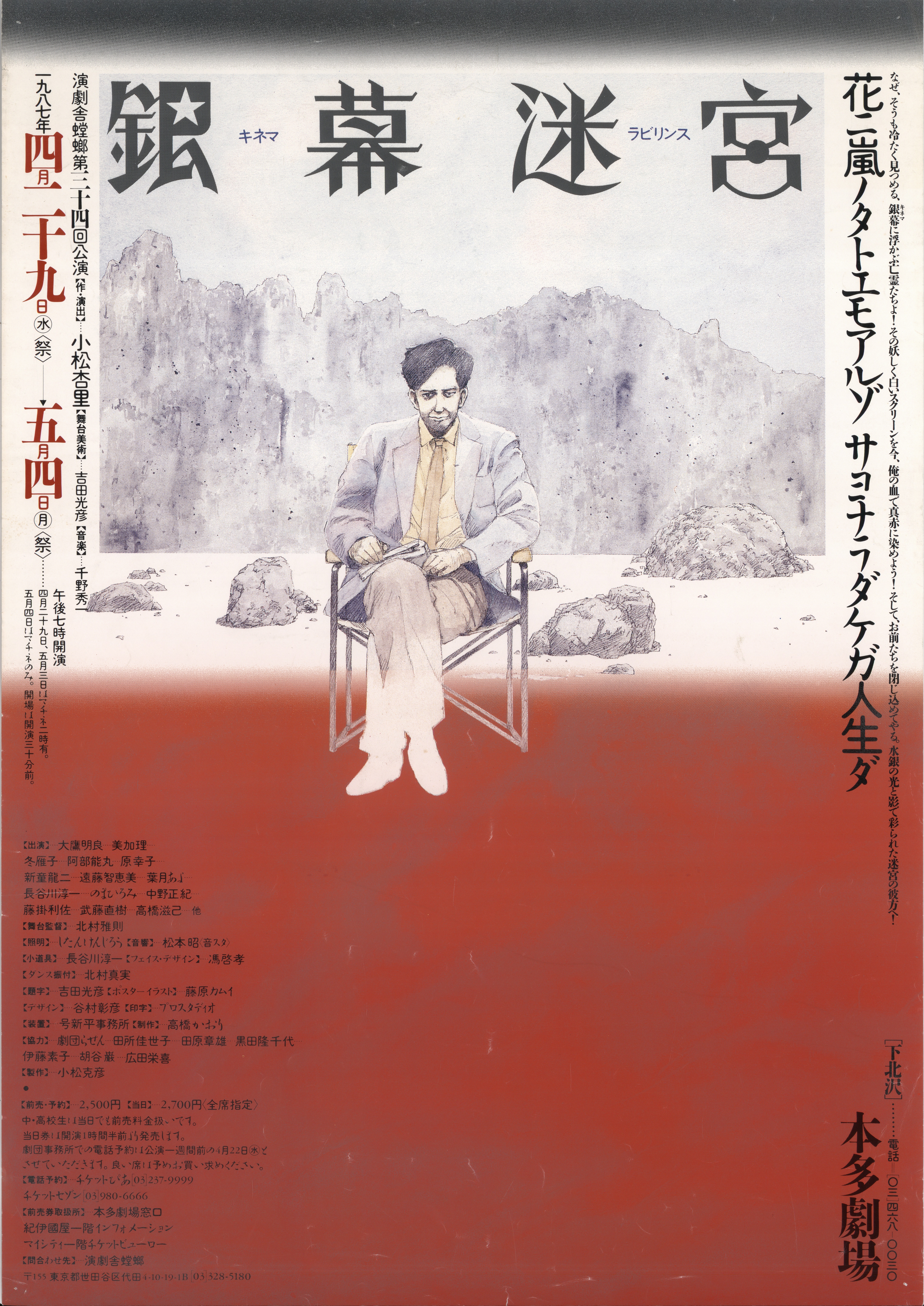 銀幕迷宮-キネマ･ラビリンス-(再演)_フライヤー/キービジュアル