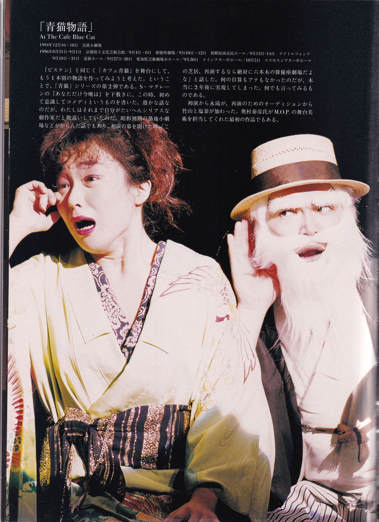 青猫物語_劇評など