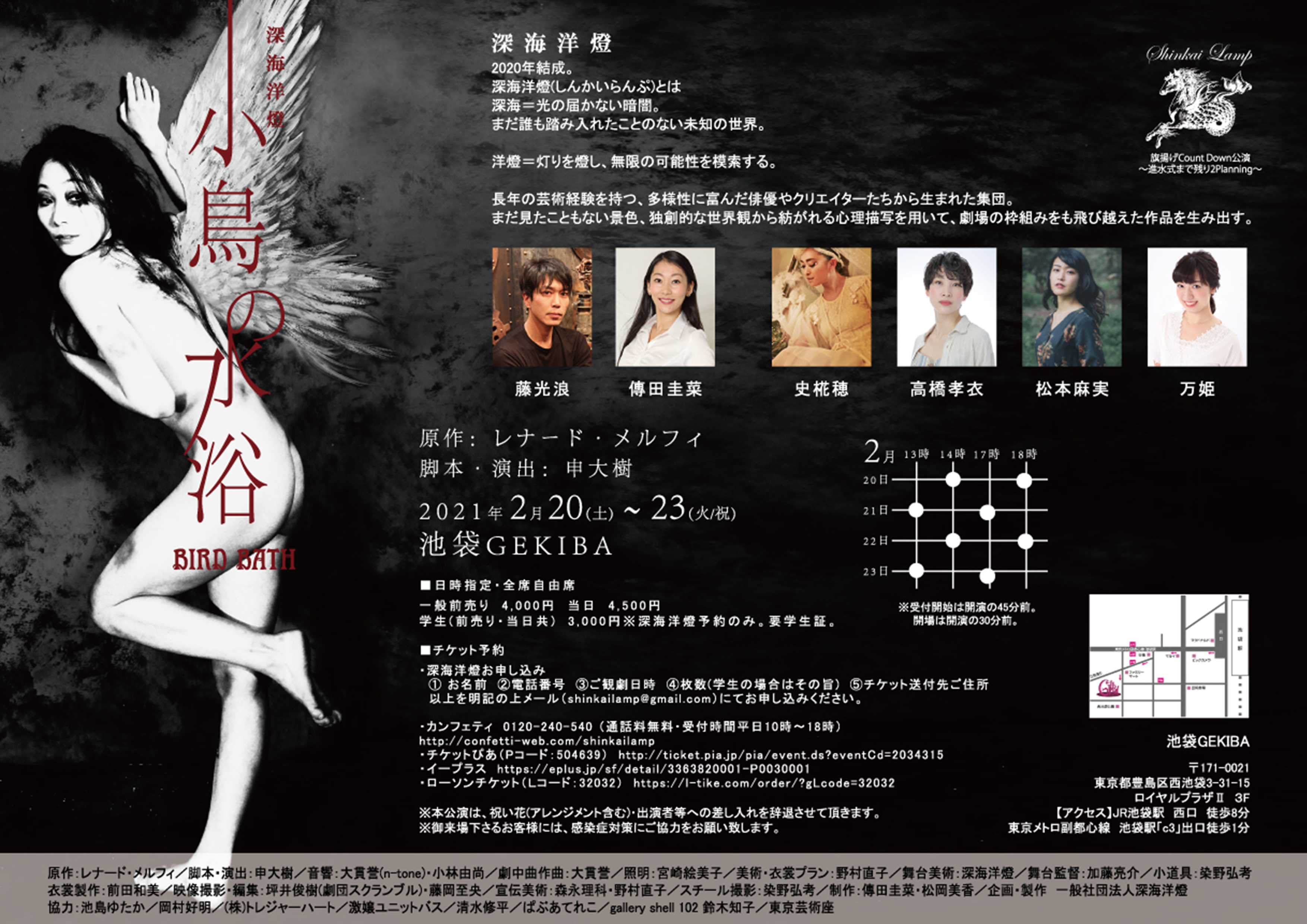 小鳥の水浴_フライヤー/キービジュアル