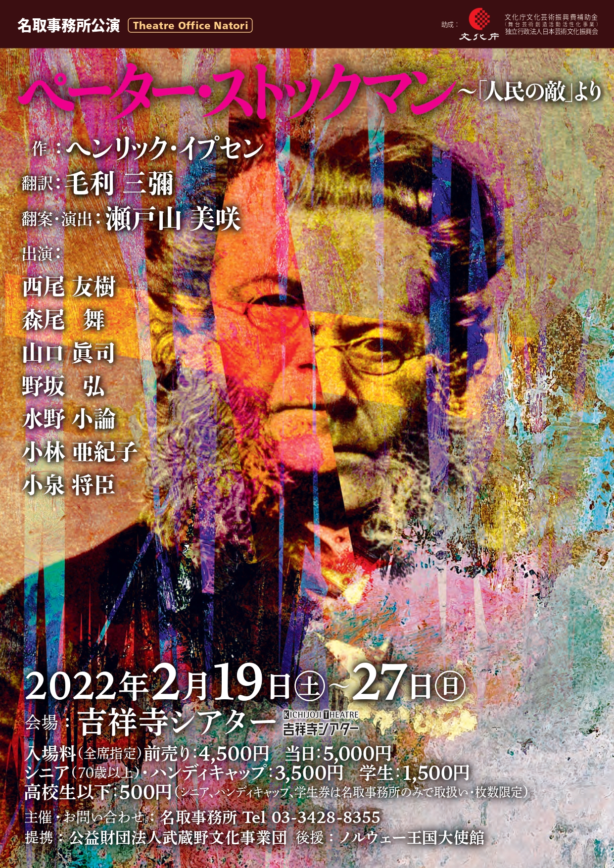 ペーター・ストックマン_フライヤー/キービジュアル